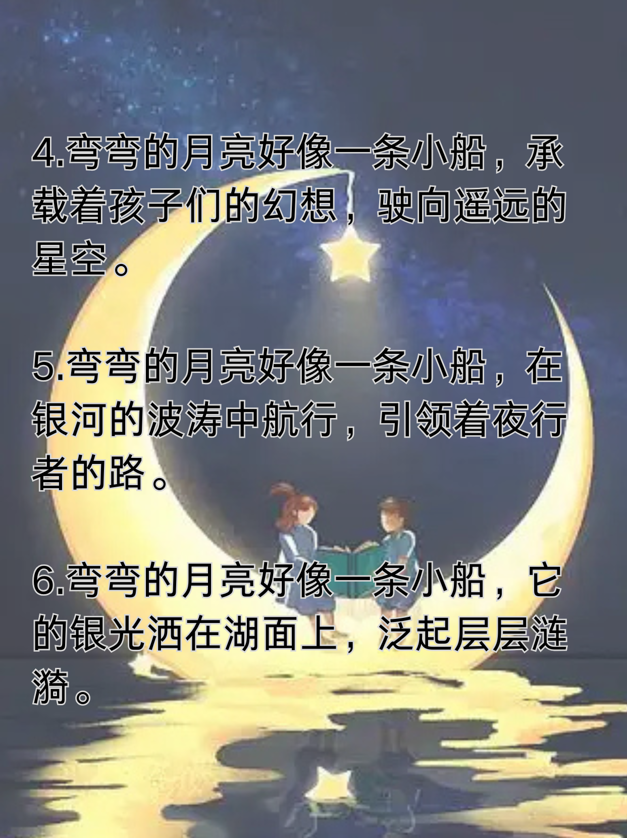 弯弯的月亮像小小的船图片