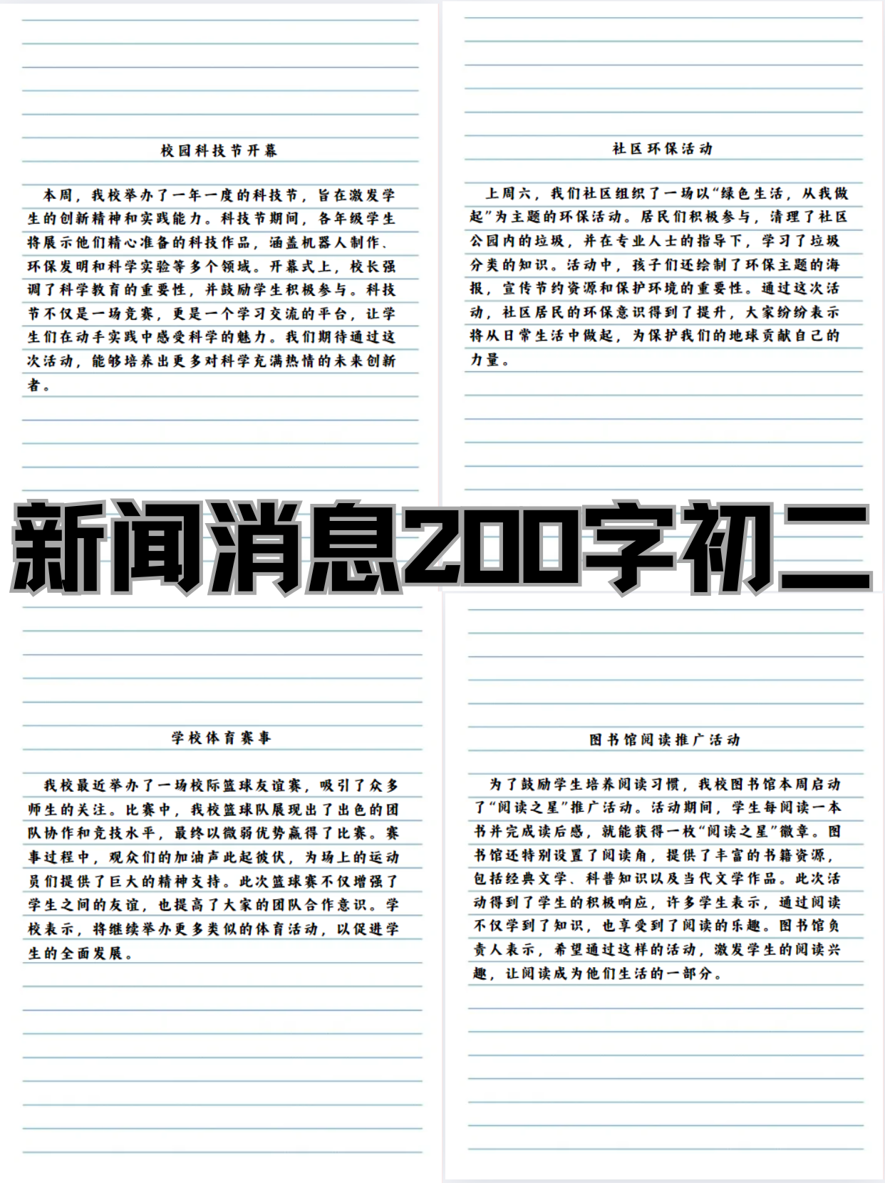 时事新闻评论200字范文(时事新闻评论200字范文大全)