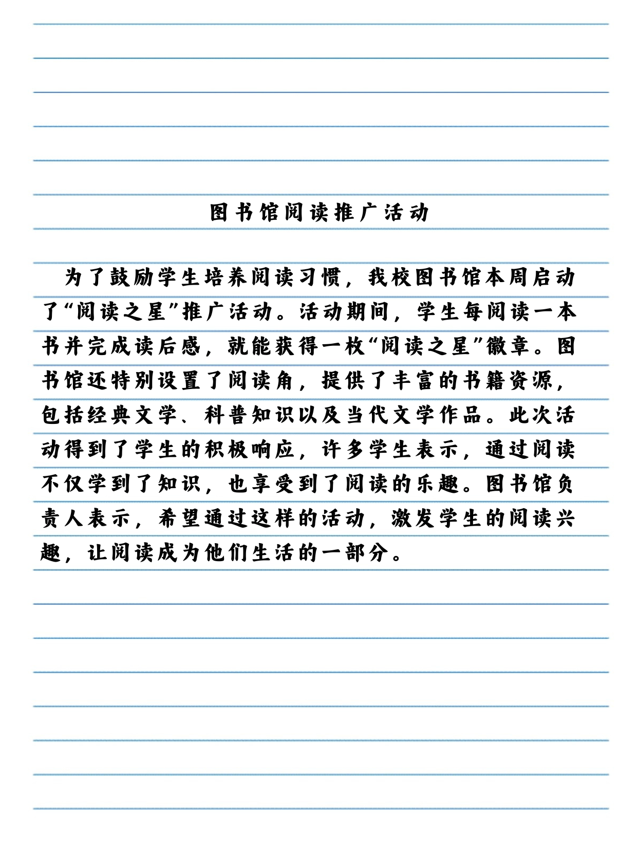 五年级新闻报道200字左右(五年级新闻报道200字左右怎么写)