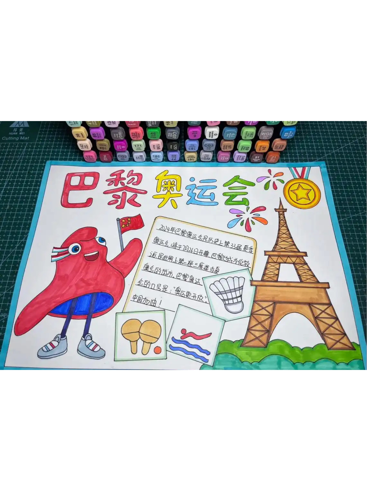 奥运会的手抄报