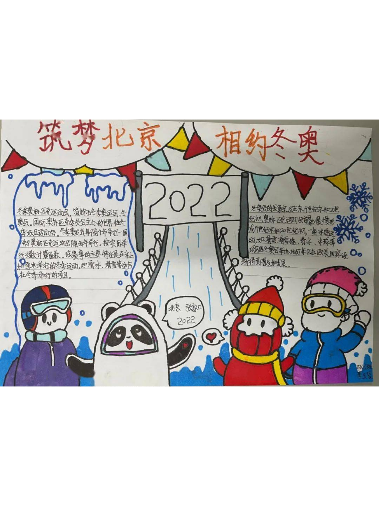 奥运会的手抄报