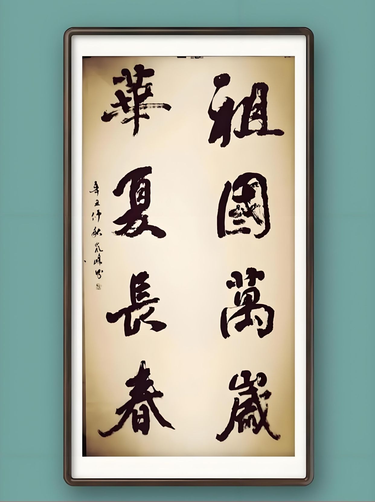 今天我特别想和大家分享一下"国庆书法作品欣赏"这个话题