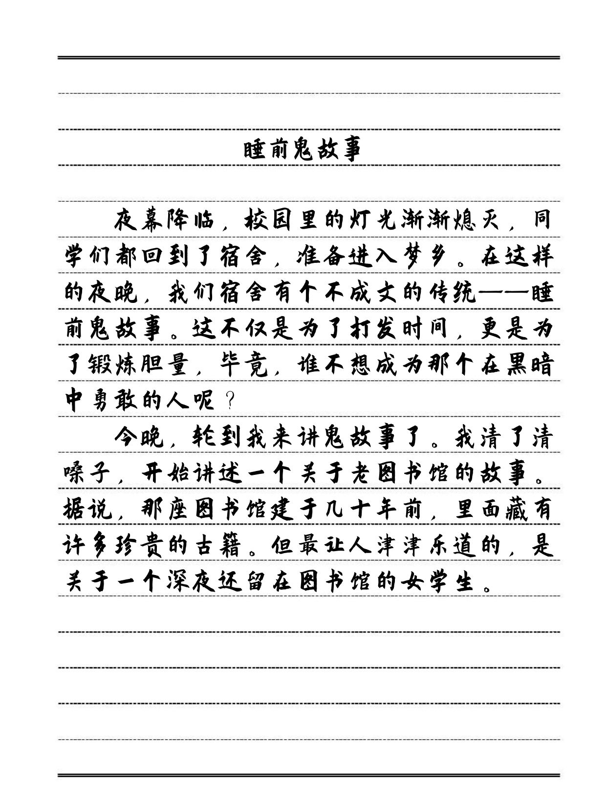 100个简短鬼故事文本