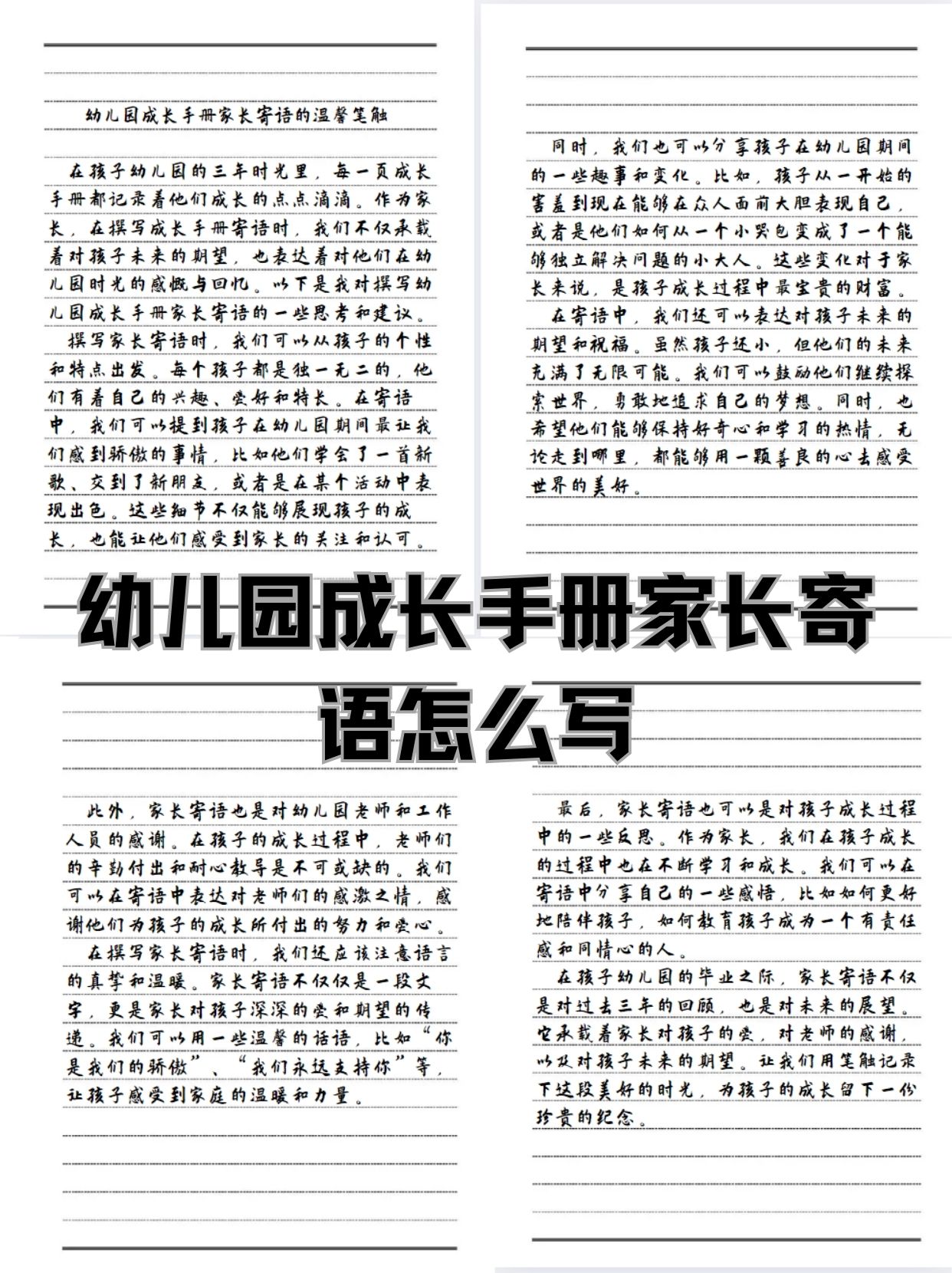 中班成长档案家长的话