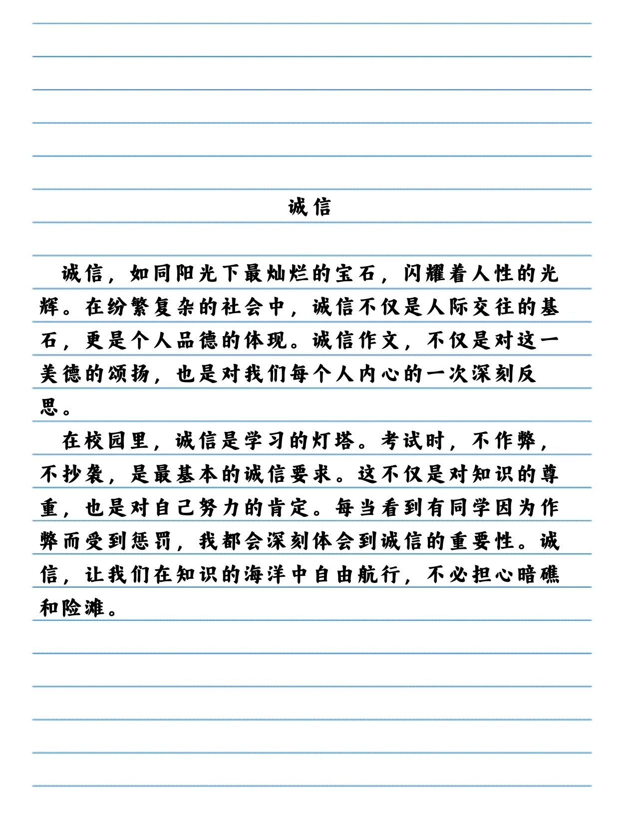 坚守信仰作文800字
