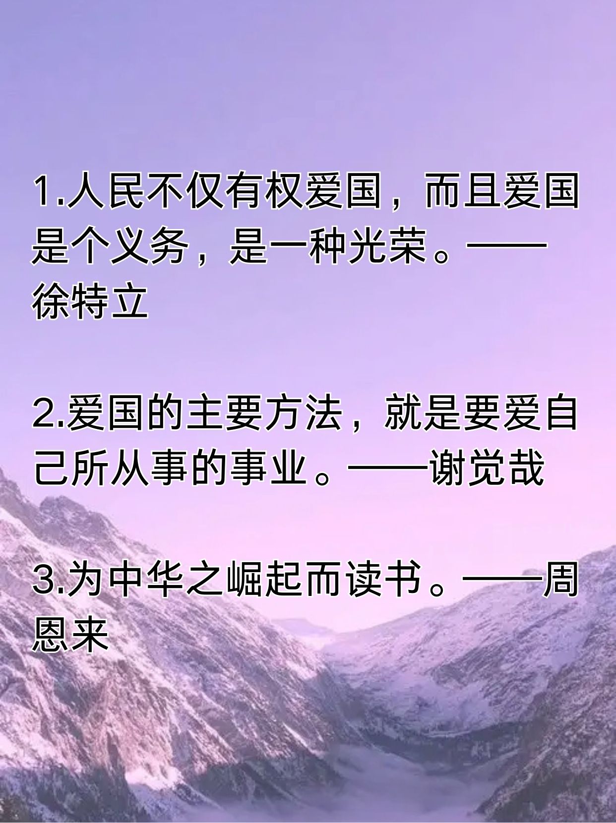 爱国是一种深沉的情感,历史上许多名人都曾用