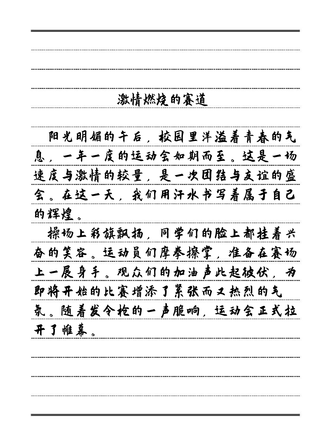 运动员人物传记600字左右(运动员人物传记600字左右怎么写)