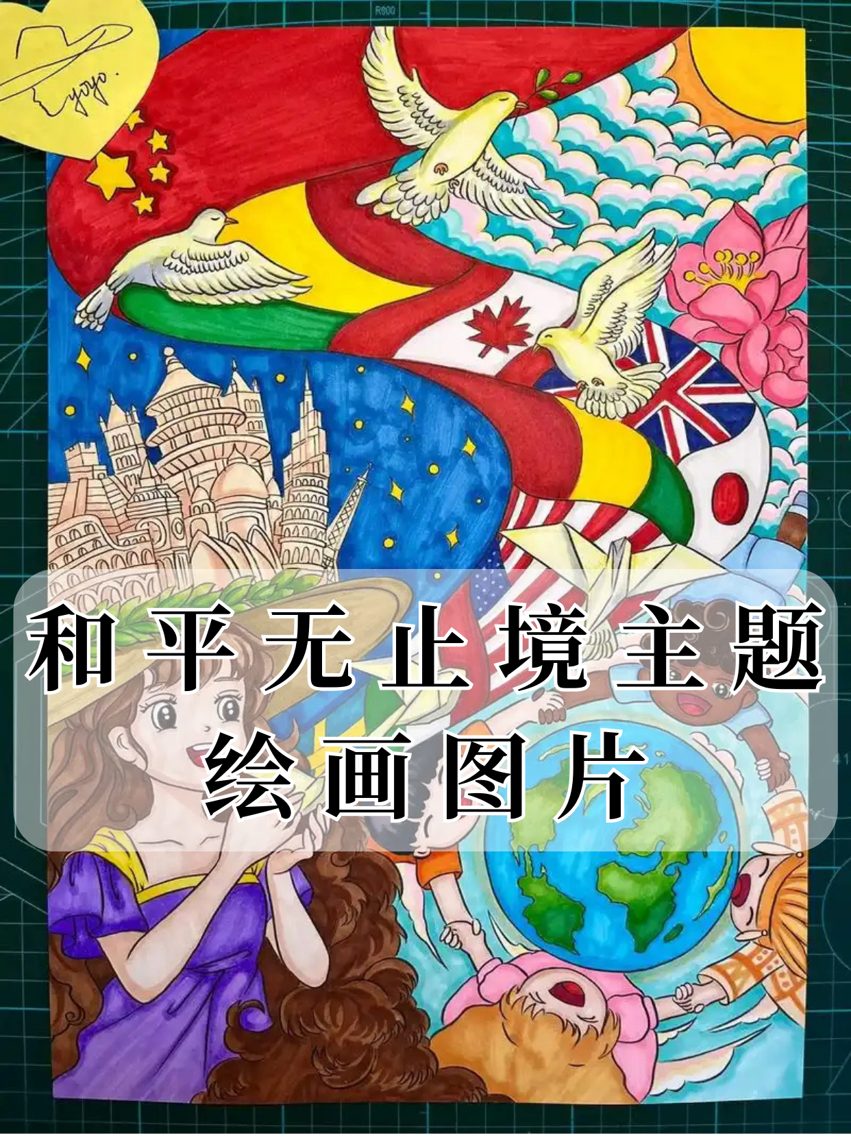 和平无止境主题绘画图片