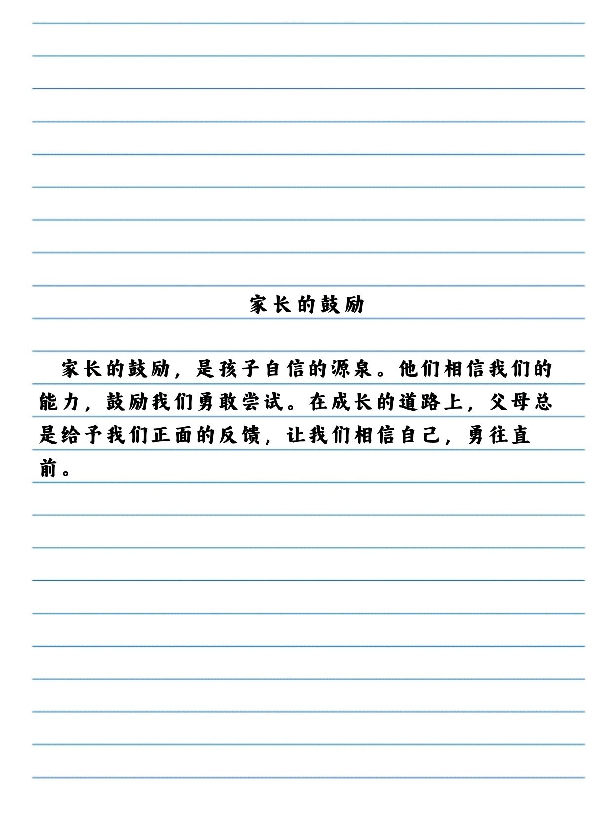 家长建议怎么写小学生