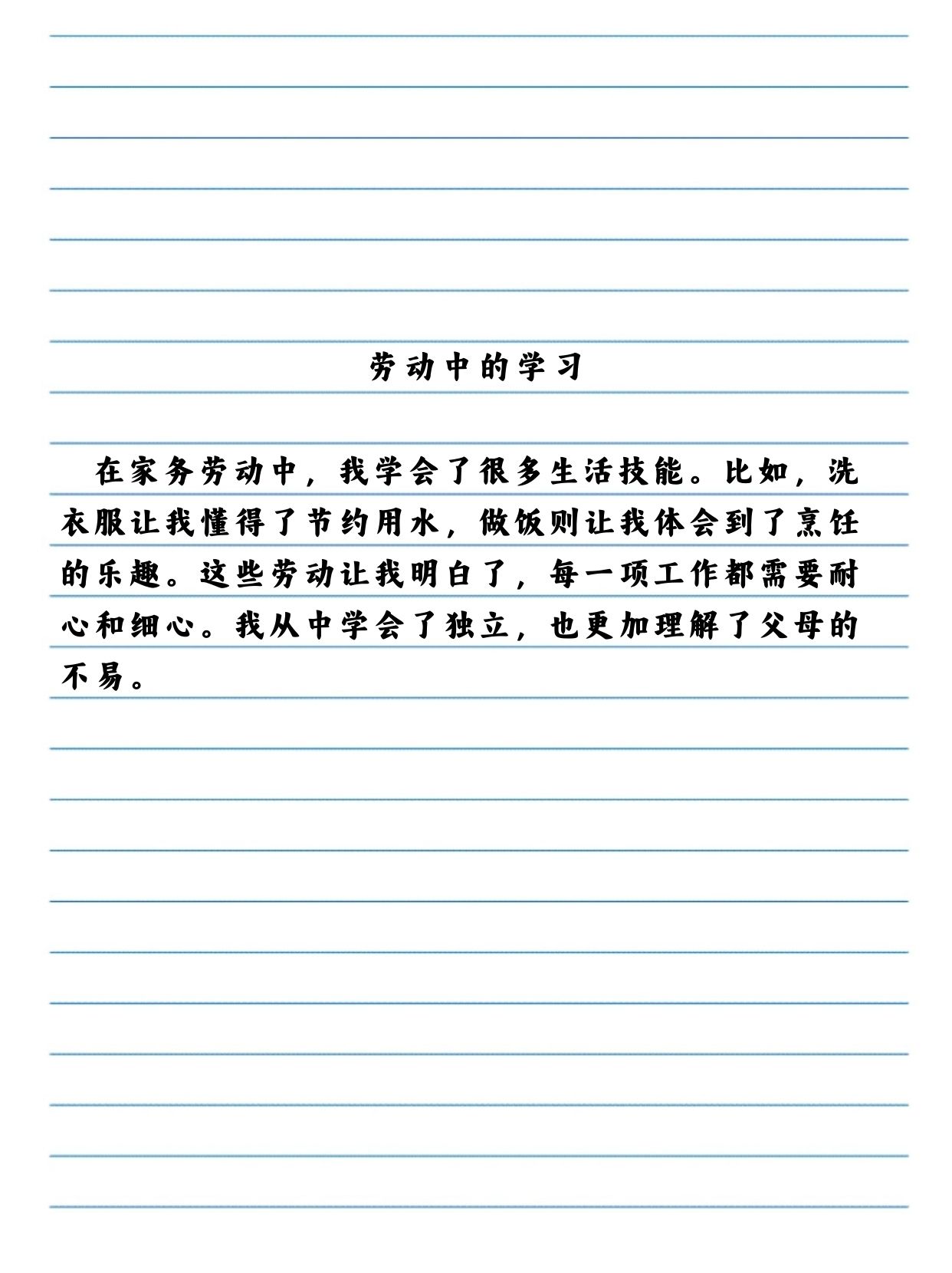 初中生家务劳动美篇文案