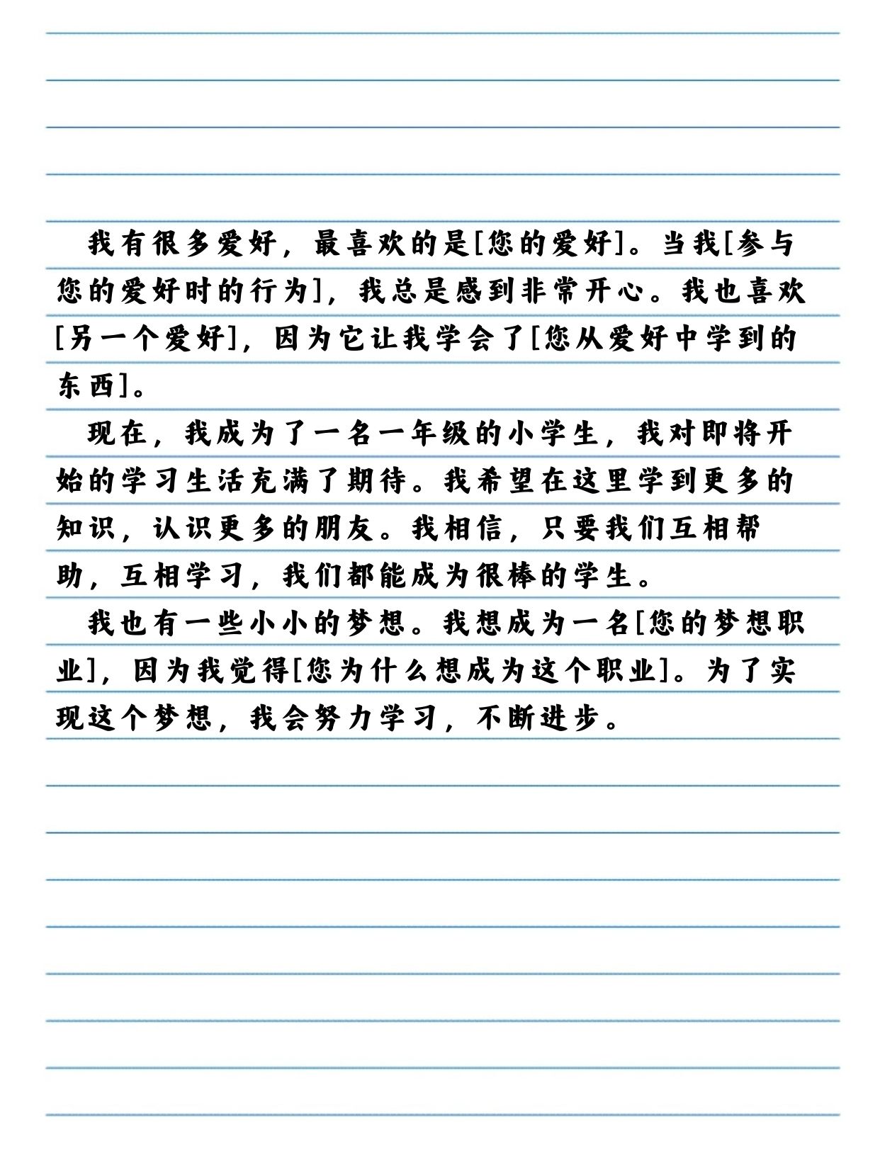 一年级新生自我介绍简单大方