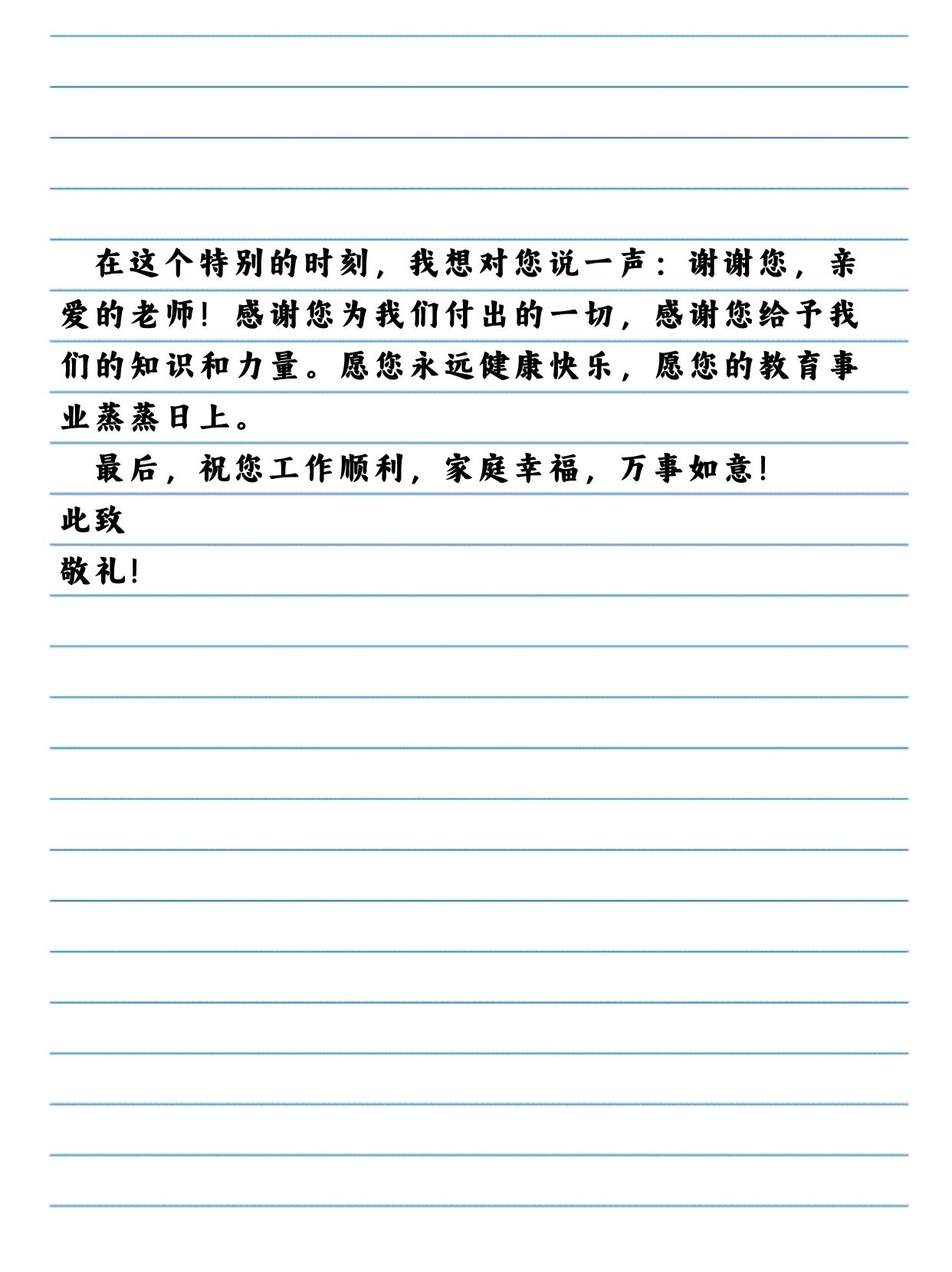 给班主任感谢信