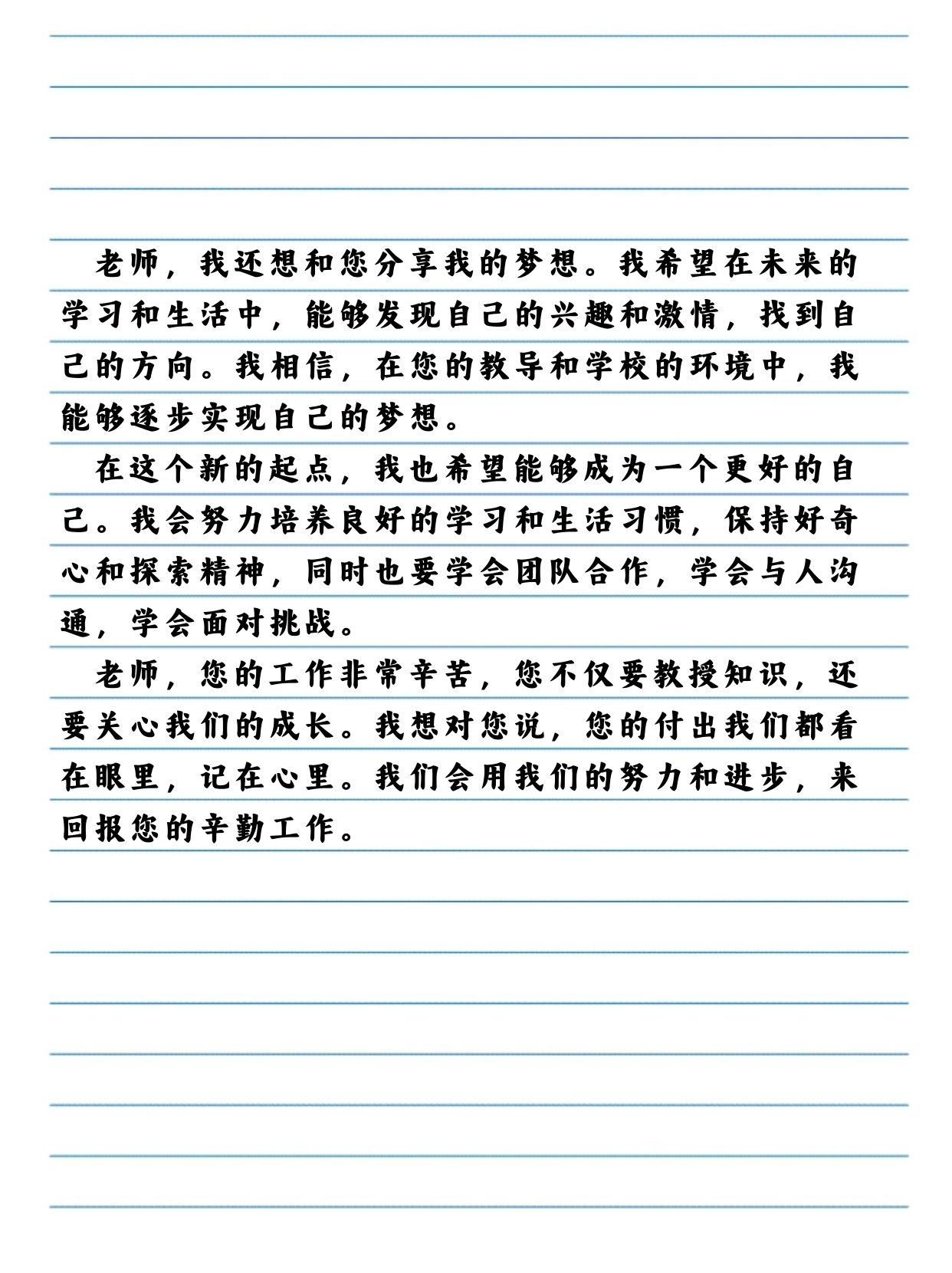 大学生生涯愿景300字教师怎么写(大学生职业生涯规划书教师方向)