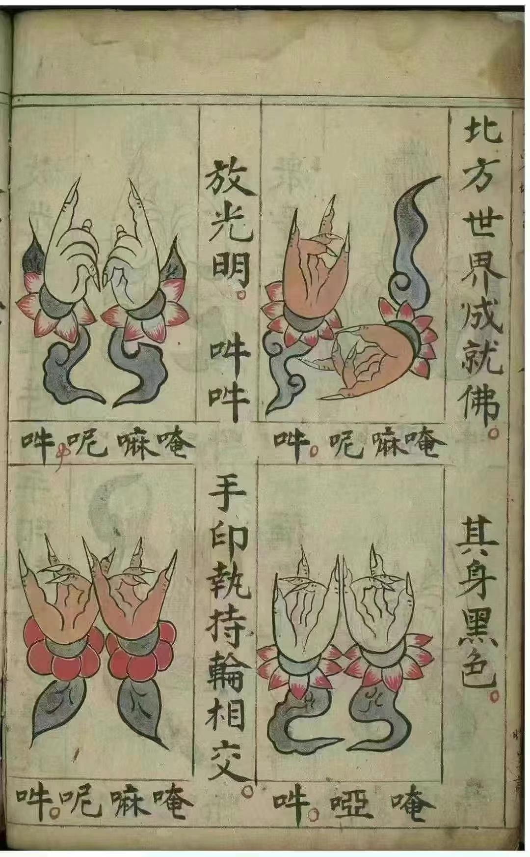 佛教文化佛手印《瑜伽焰口施食仪》 102页面