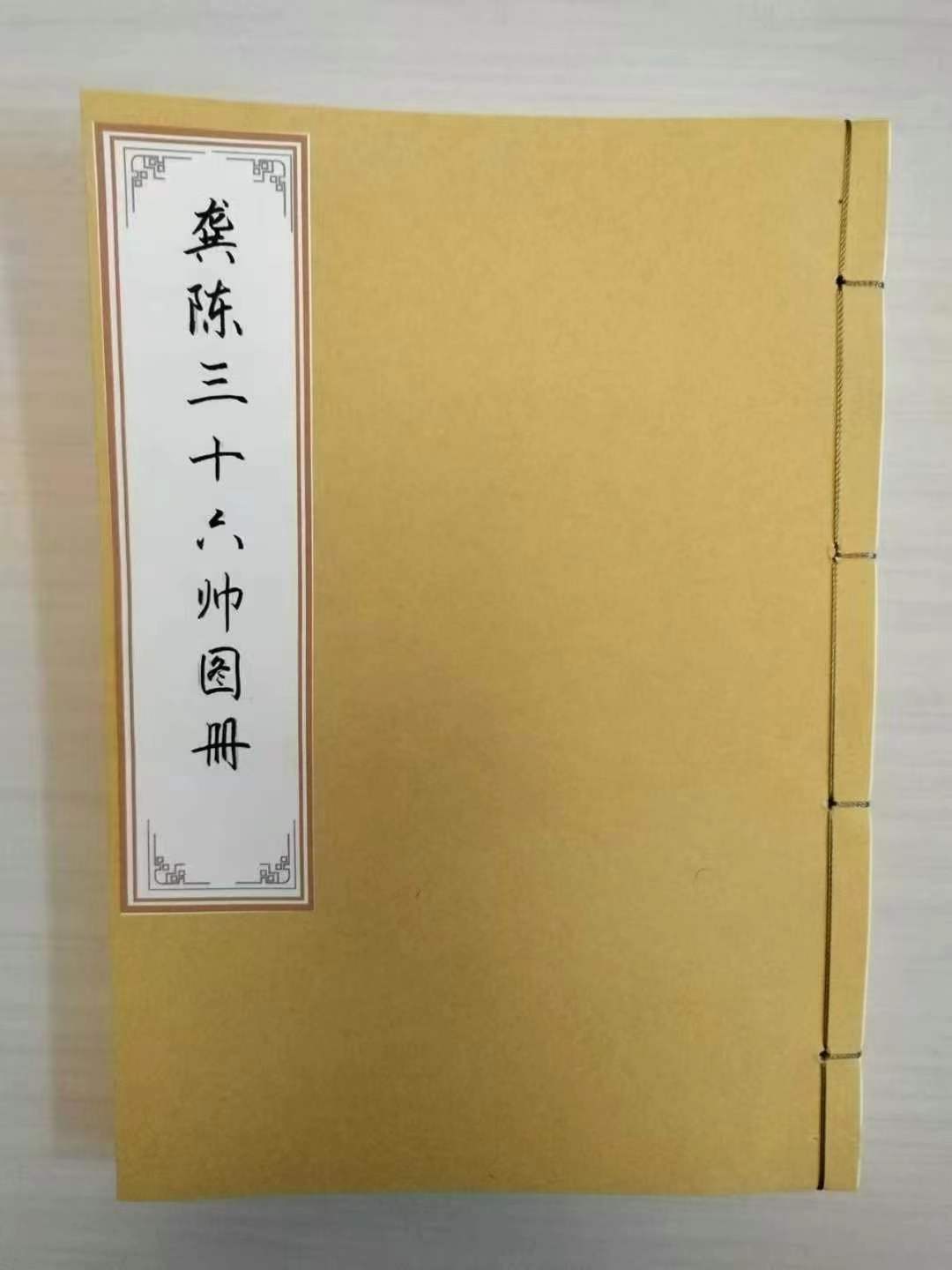 《龚陈三十六帅图册》道灵符内容如下五路财神符画法五岳五雷符三