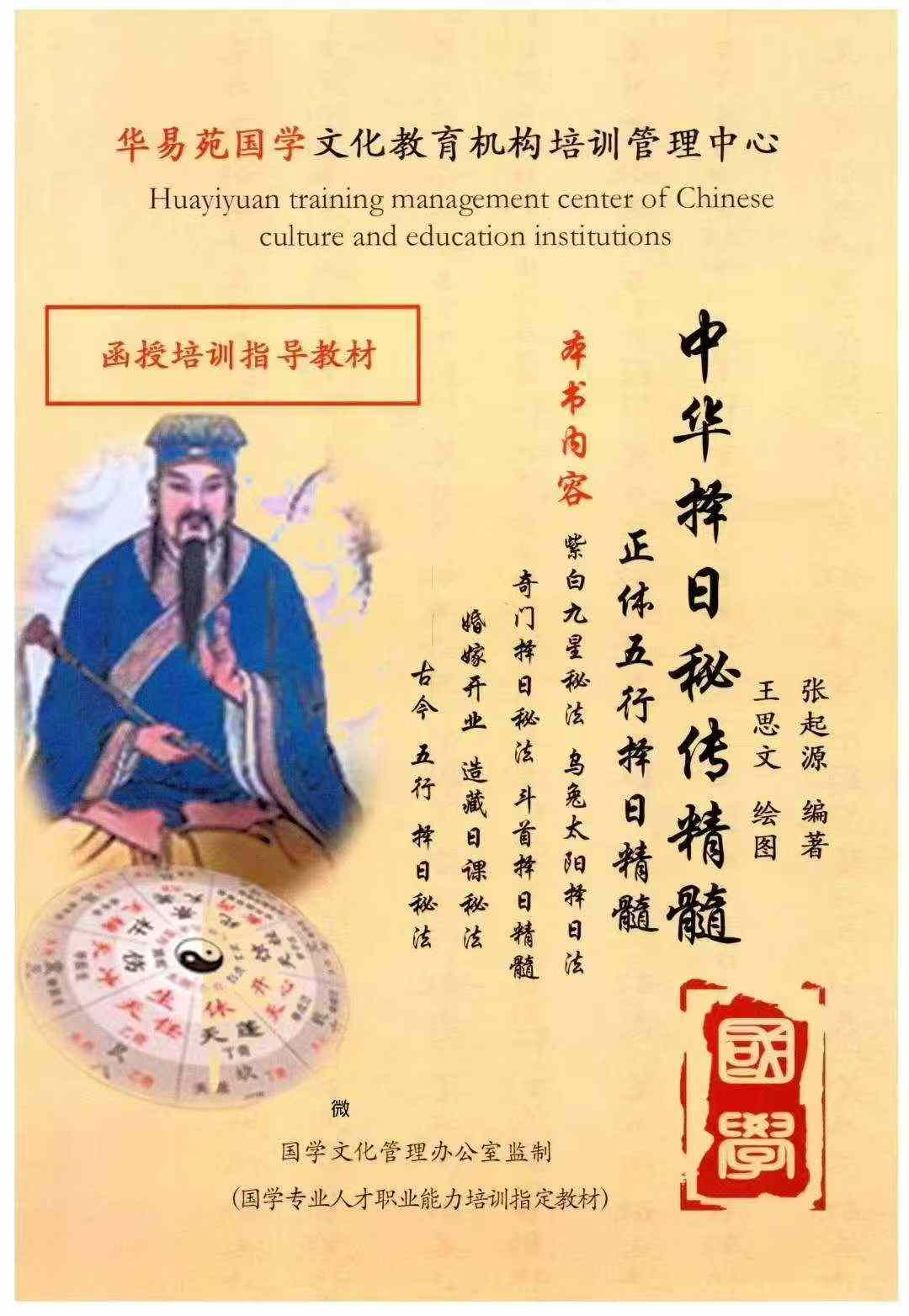 旺极日课生尽日课反骨日课催官日课文昌日课三刑日课三煞日课
