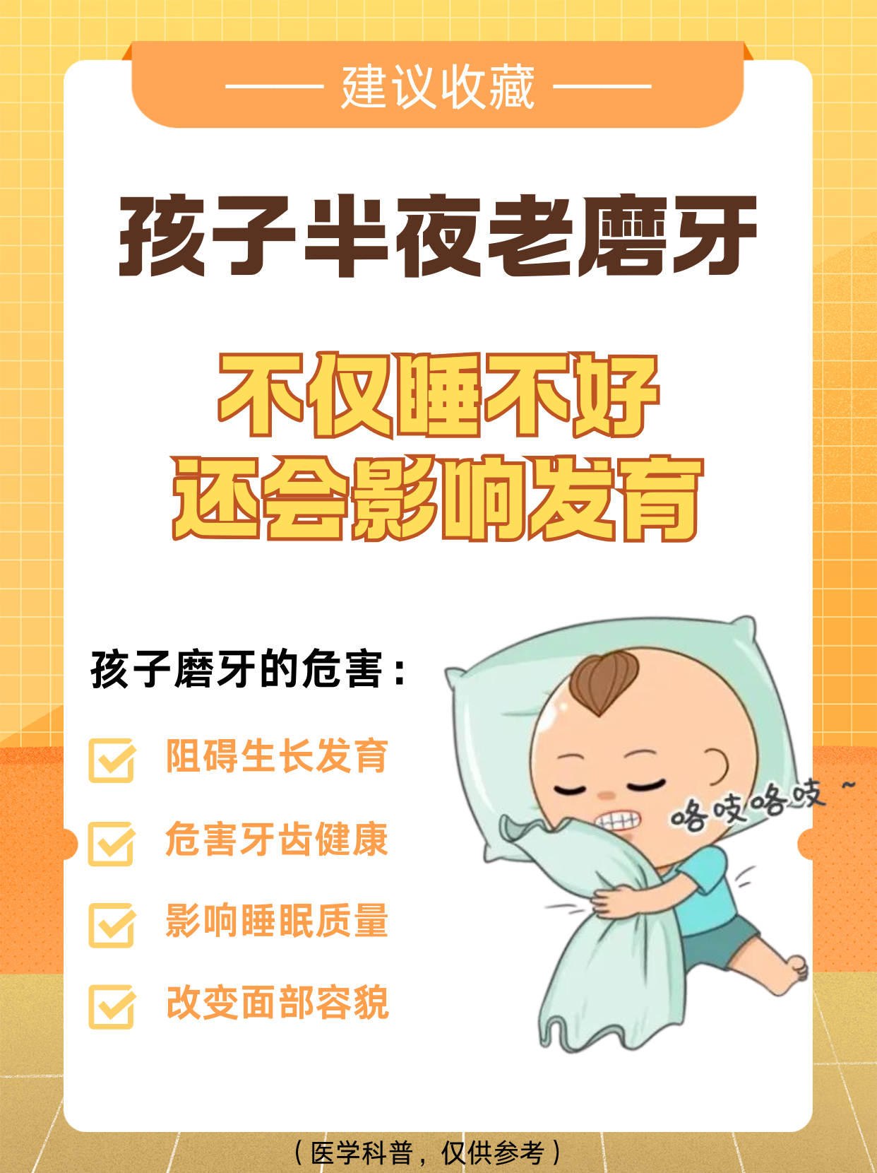 为什么睡觉会磨牙