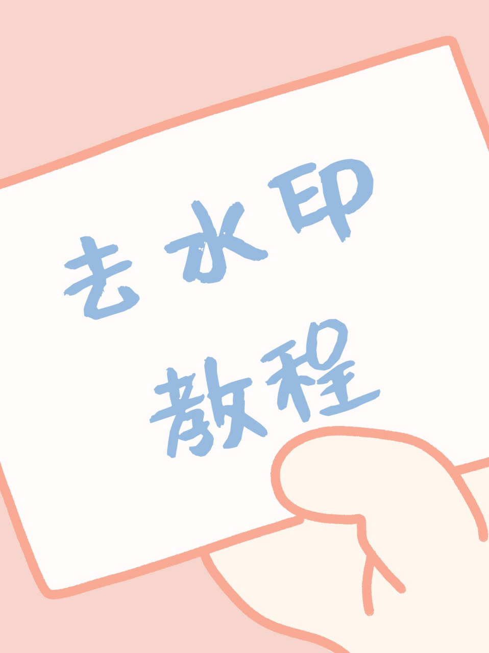 95 工具准备:酷雀水印管家  酷雀水印管家是