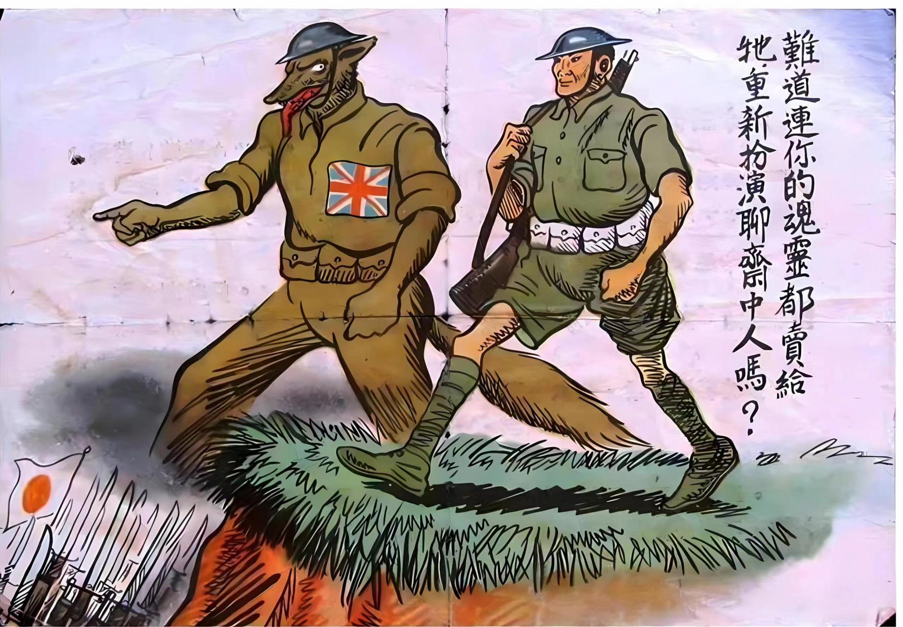 1941年侵华日军引诱香港英军投降宣传画