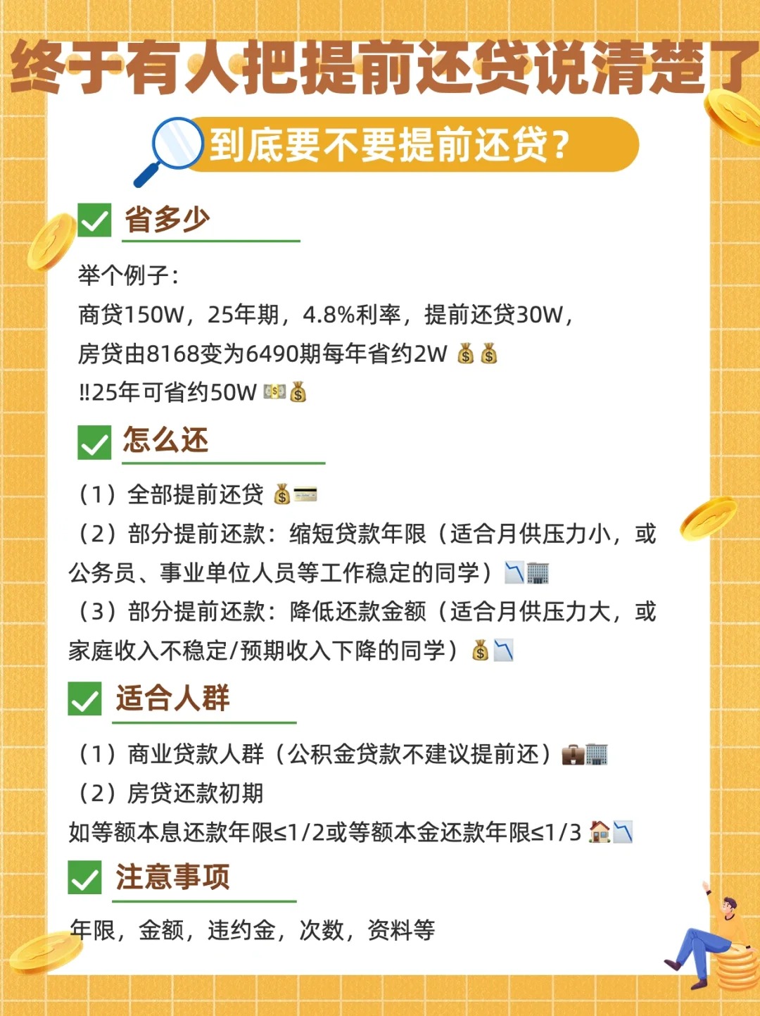 提前还款不仅可以减少利息支出,还能减轻未来的还款压力