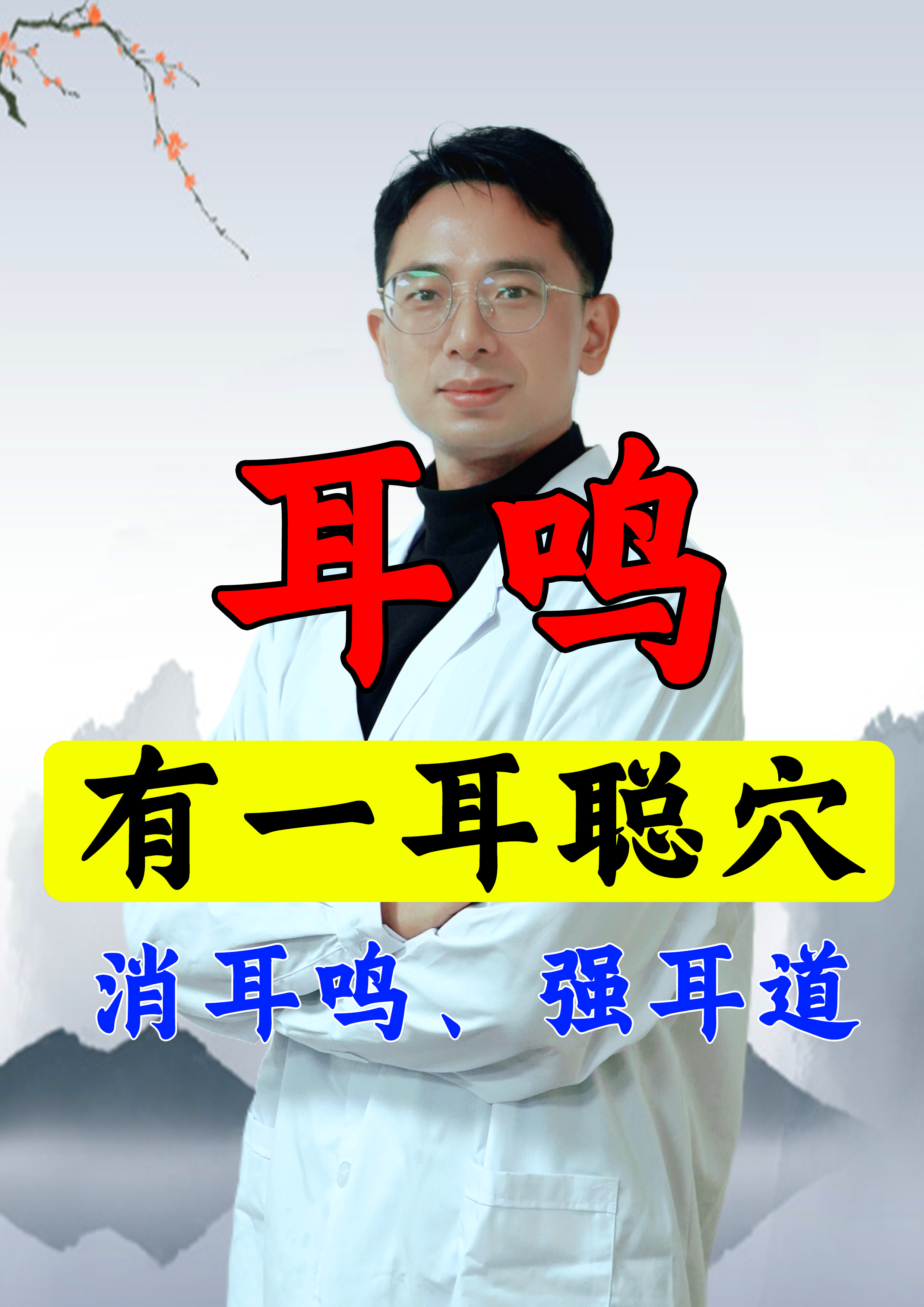 我们一般常见的防治耳鸣的按摩方法有鸣天鼓,鼓膜按摩术,咽鼓管自行