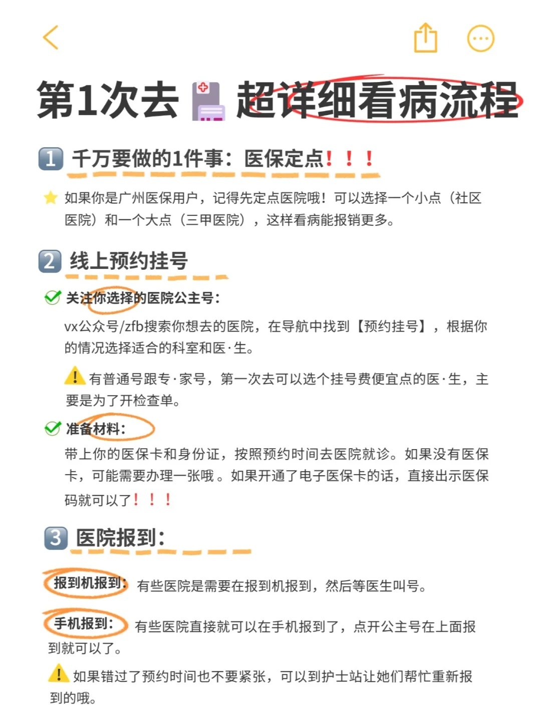 别担心,我来给你们整理一份超详细的看病流程,让你第一次去医院也能