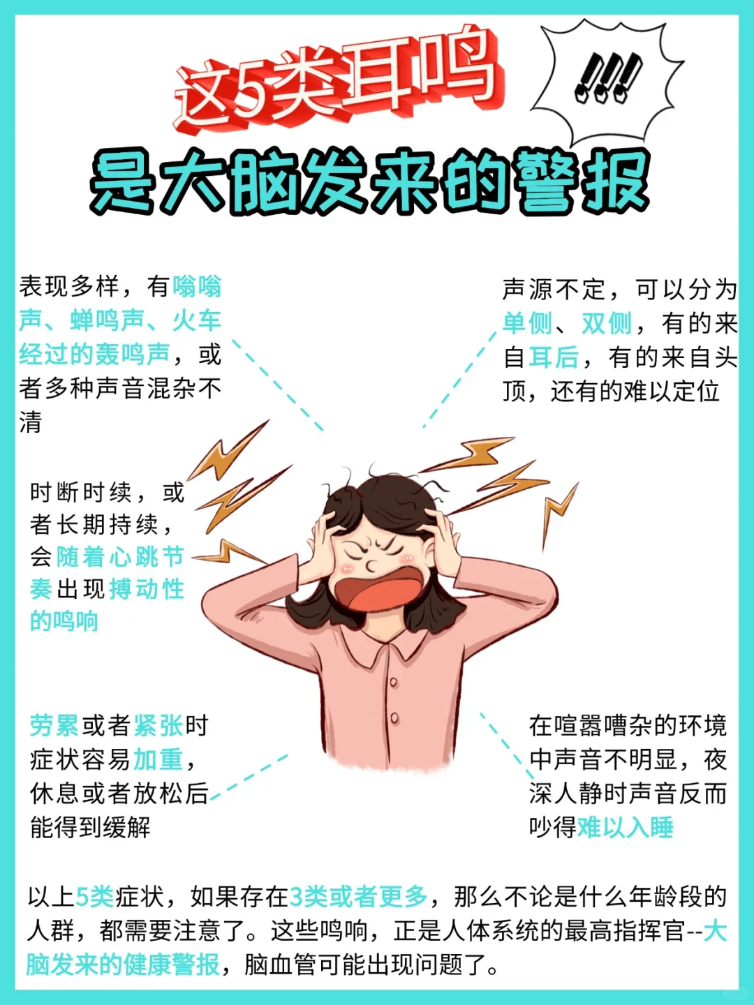 比如压力大,睡眠不足,会让神经紧张引发耳鸣