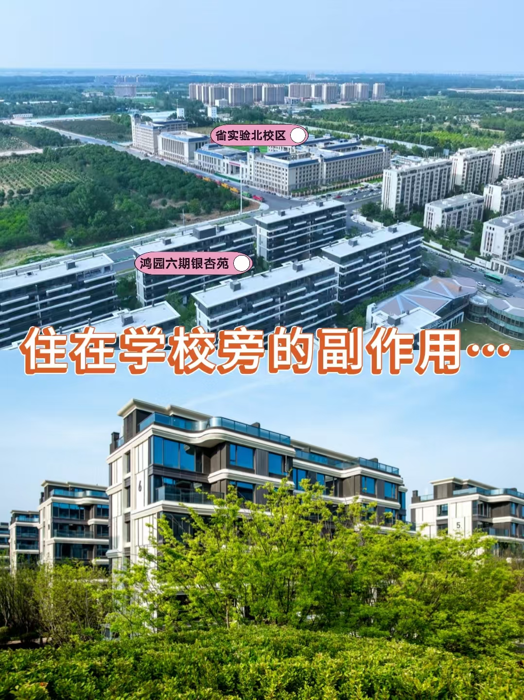 住在学校旁的副作用还是来了