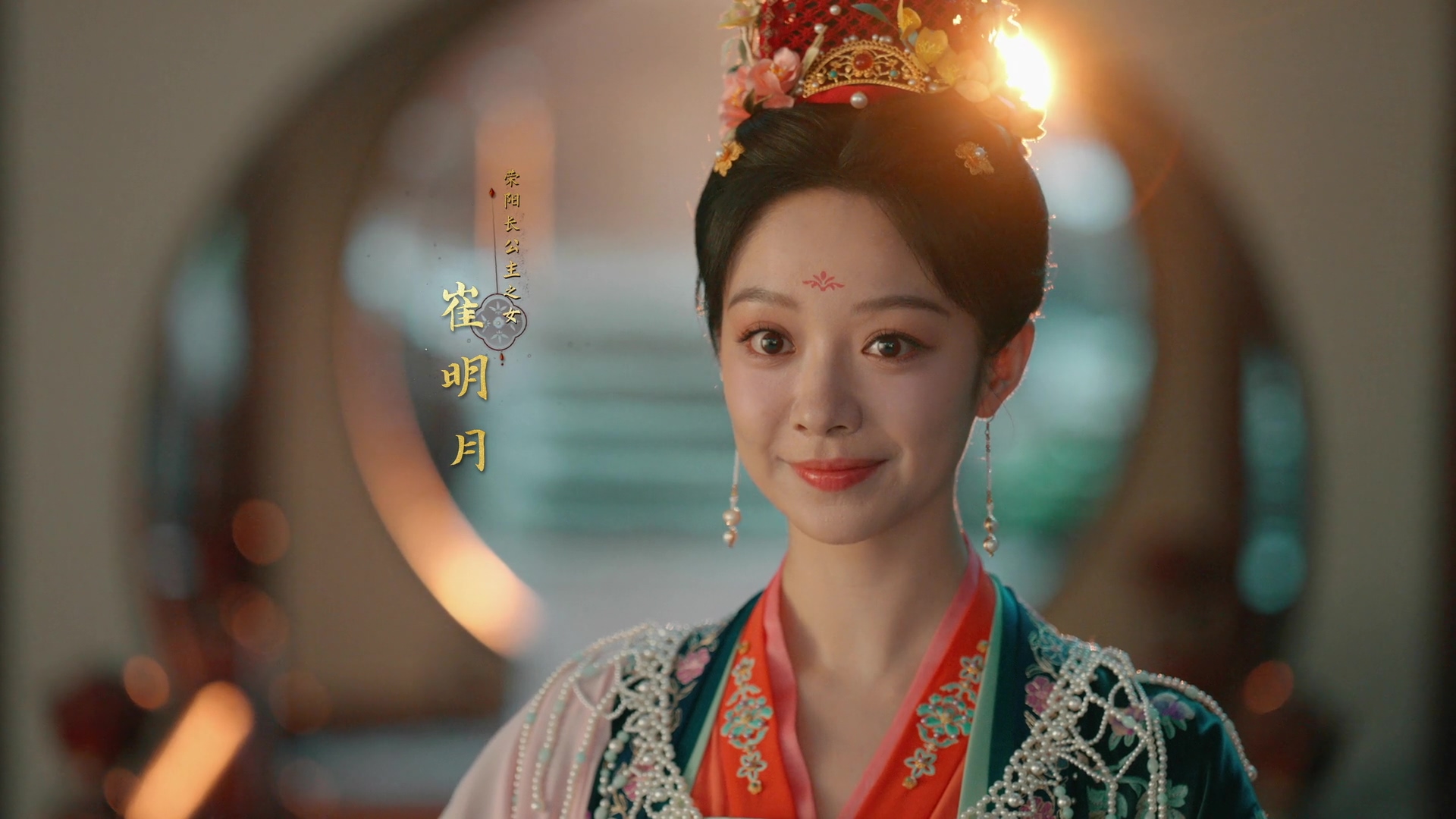 在古装剧《似锦》中,郡主崔明月是由徐好扮演的