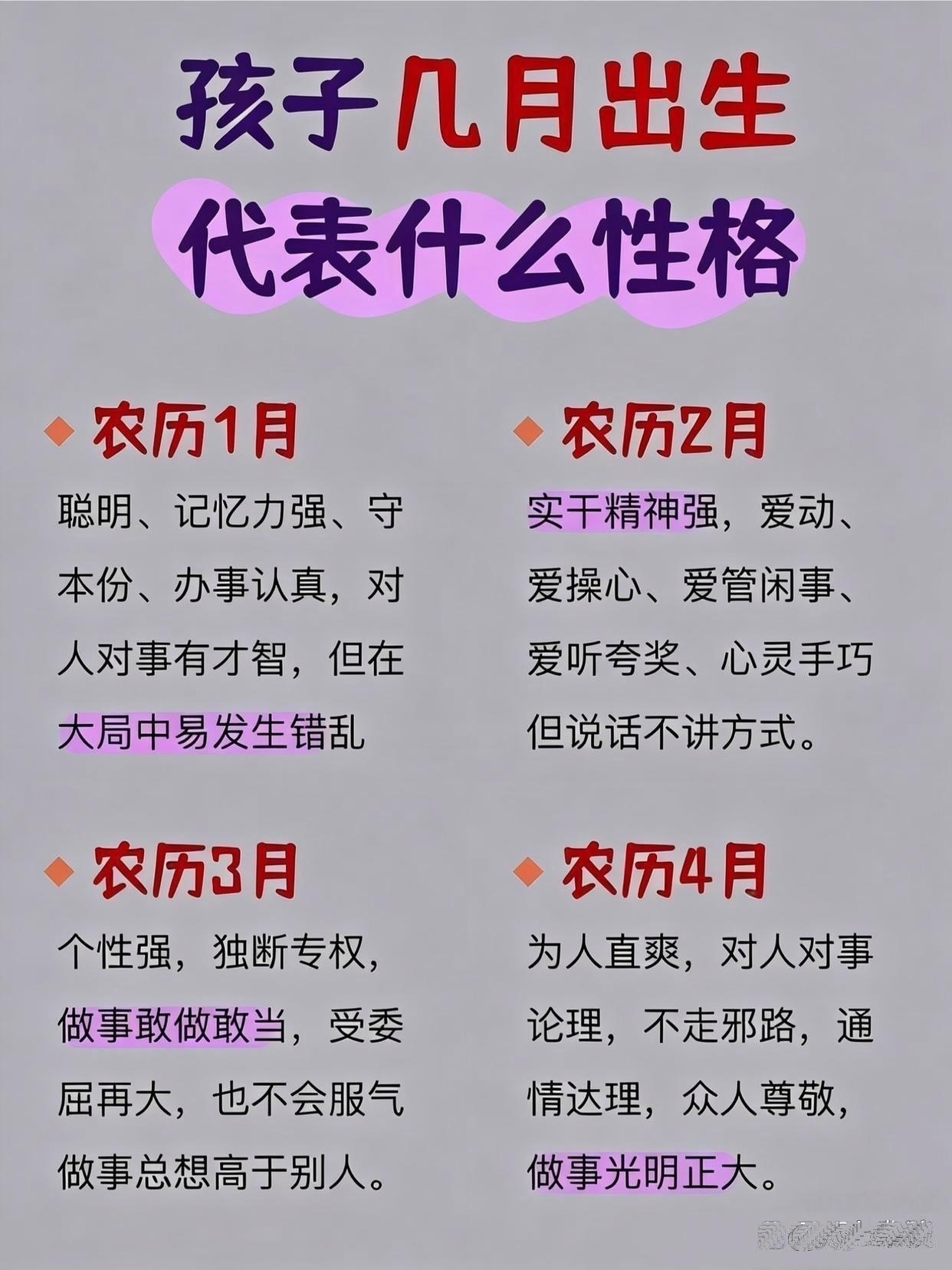 孩子出生月份对应性格一览 一月出生的孩子通常热情似火活力满满