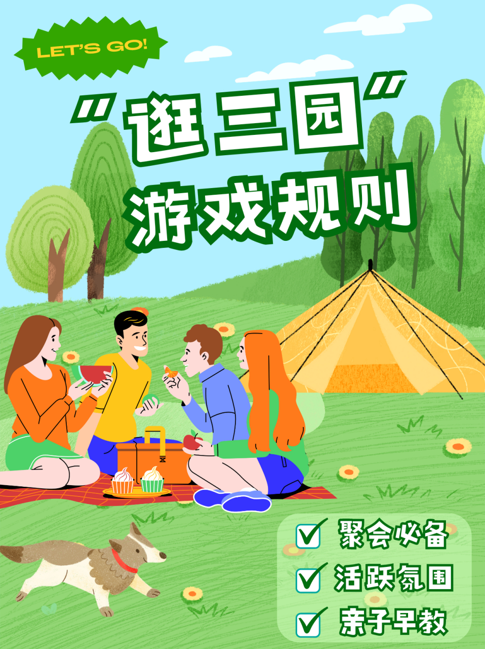 逛三园游戏规则  我第一次玩"逛三园"这个游戏还是在大学班级聚会的