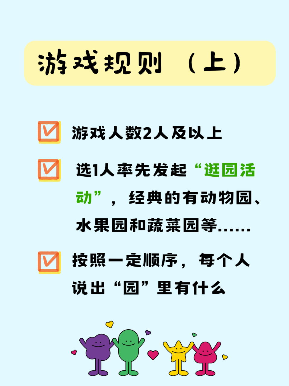 逛三园游戏规则  我第一次玩"逛三园"这个游戏还是在大学班级聚会的