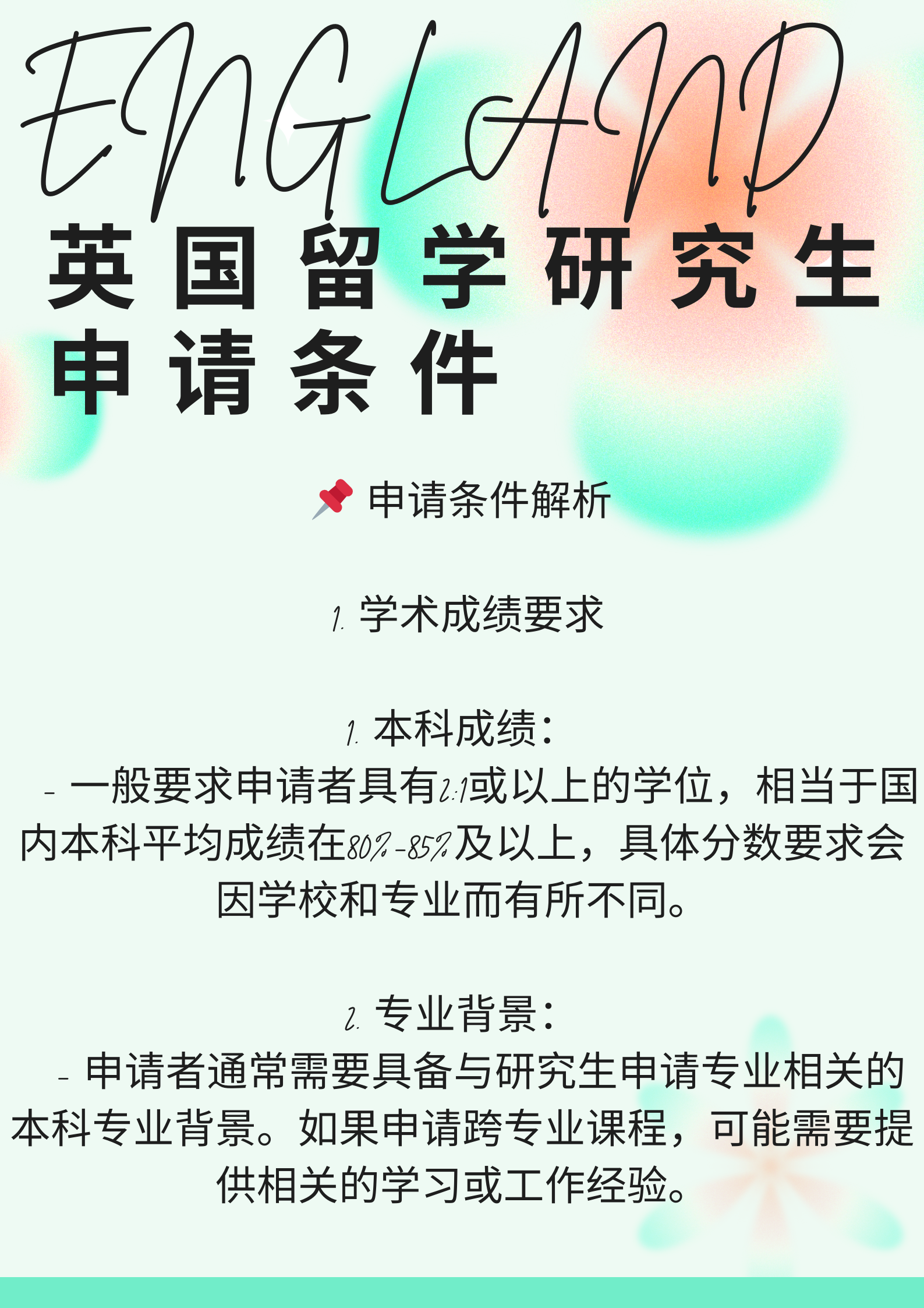 英国留学研究生申请条件