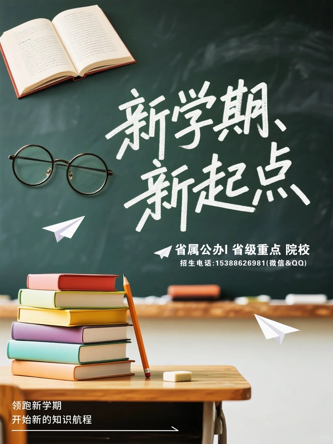 领航开学季 阳光透过窗户洒进教室,课桌上的绿植生机勃勃,黑板上"欢迎