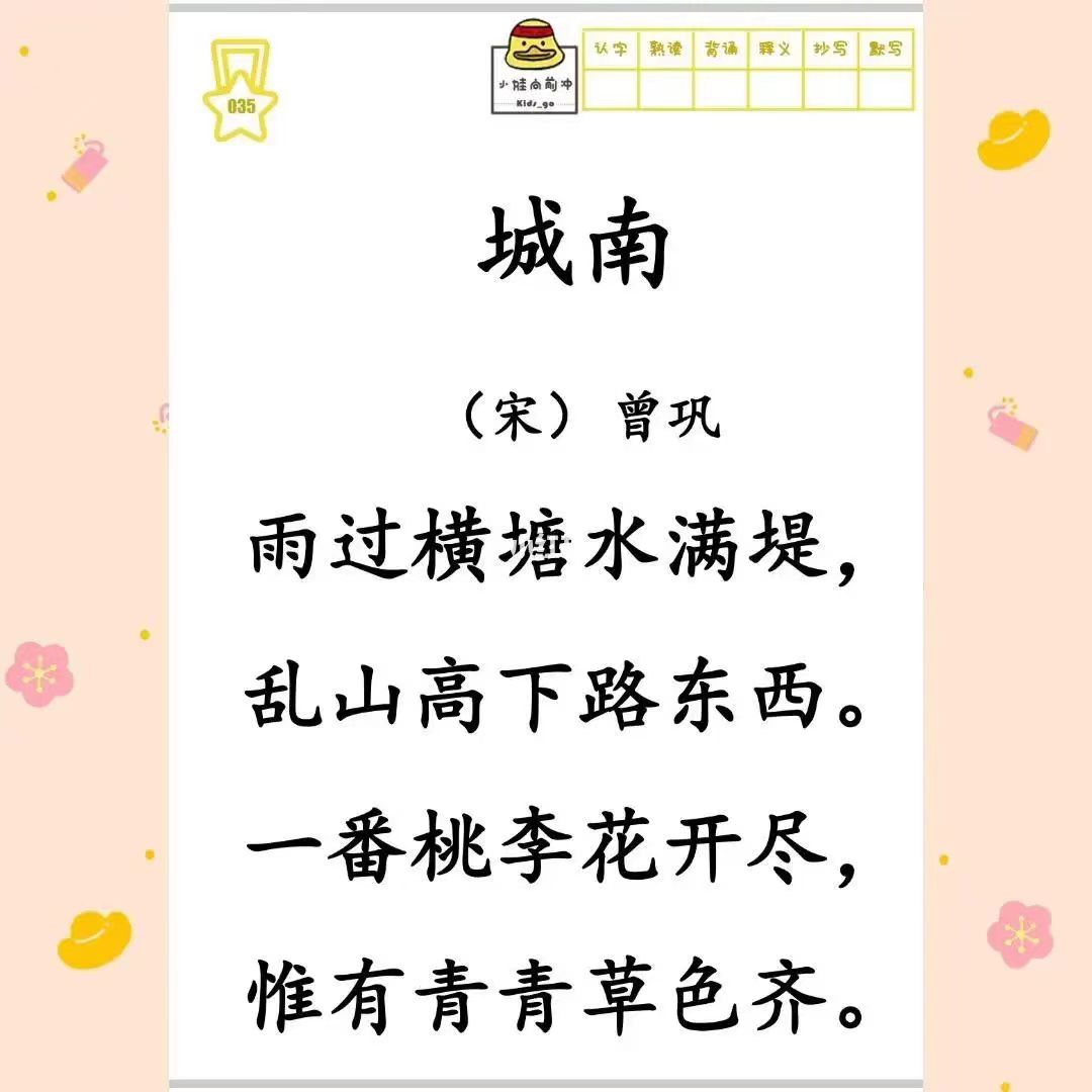 曾巩 【朝代】宋 雨过横塘水满堤,乱山高下路东西