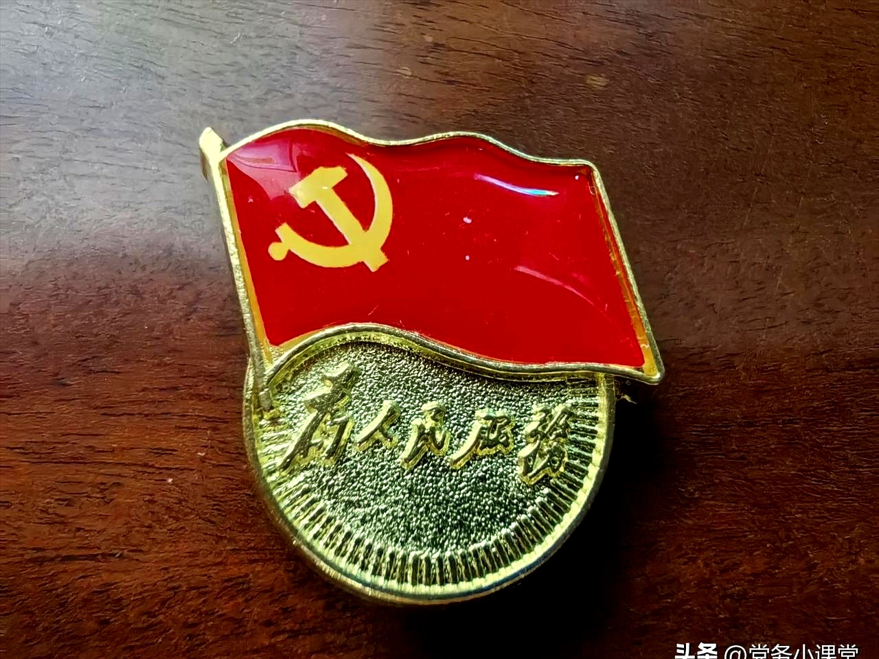 现在想加入党的人越来越多了,原因也不少,除了少数