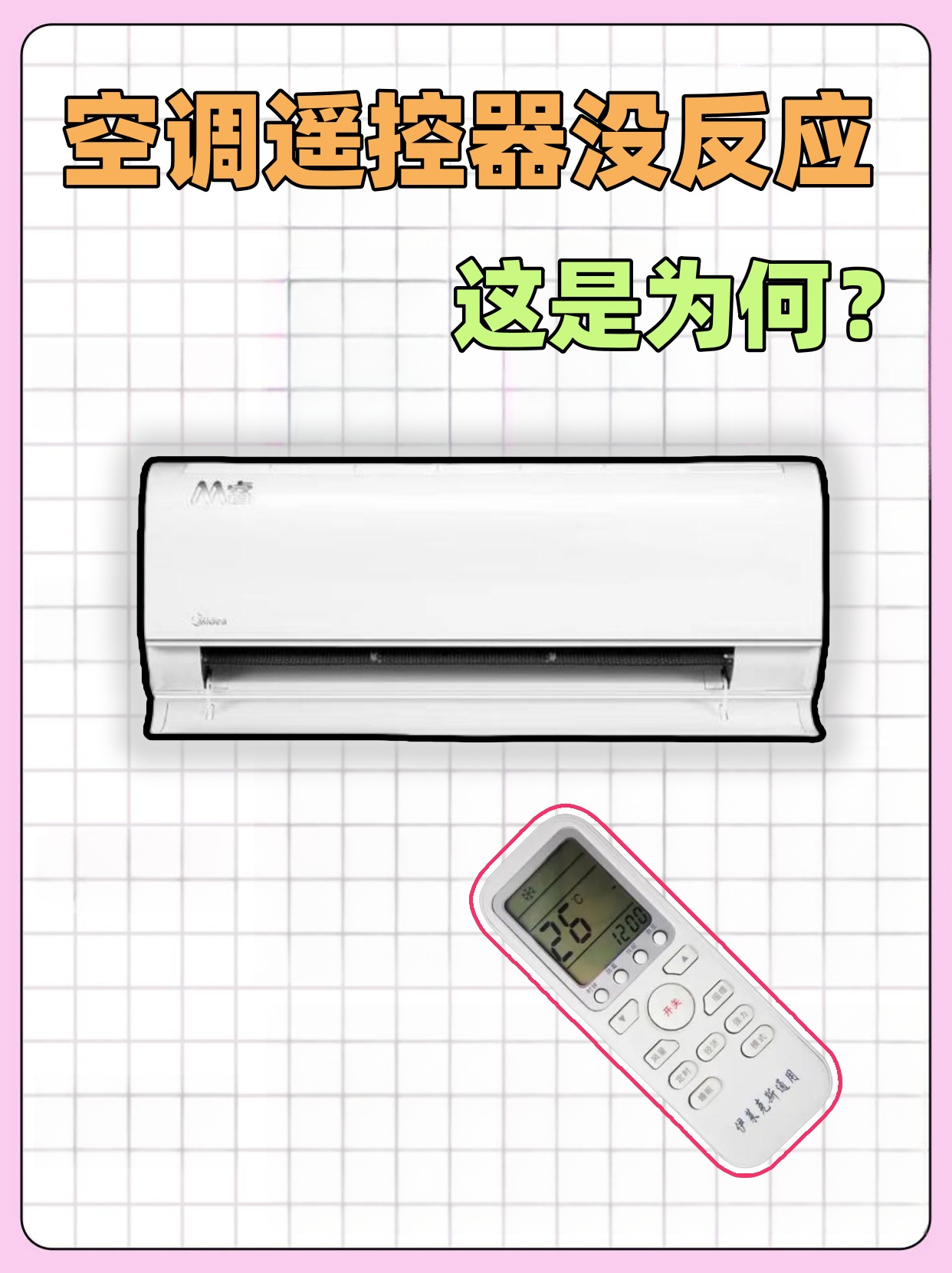 为什么遥控器突然失灵