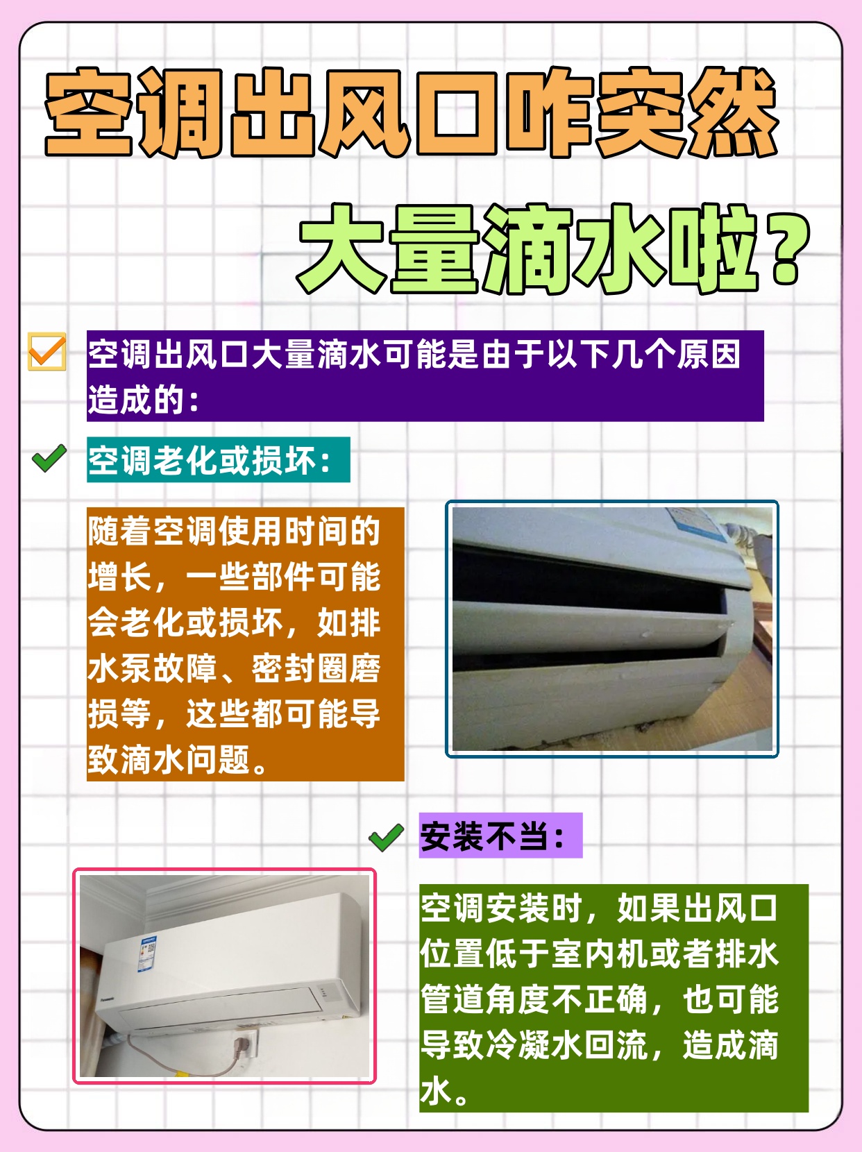 空调为什么一直滴水