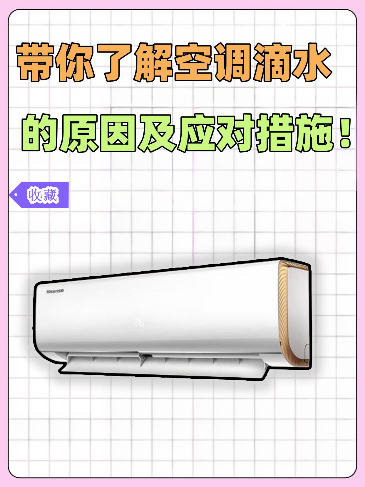 空调内机为什么会滴水