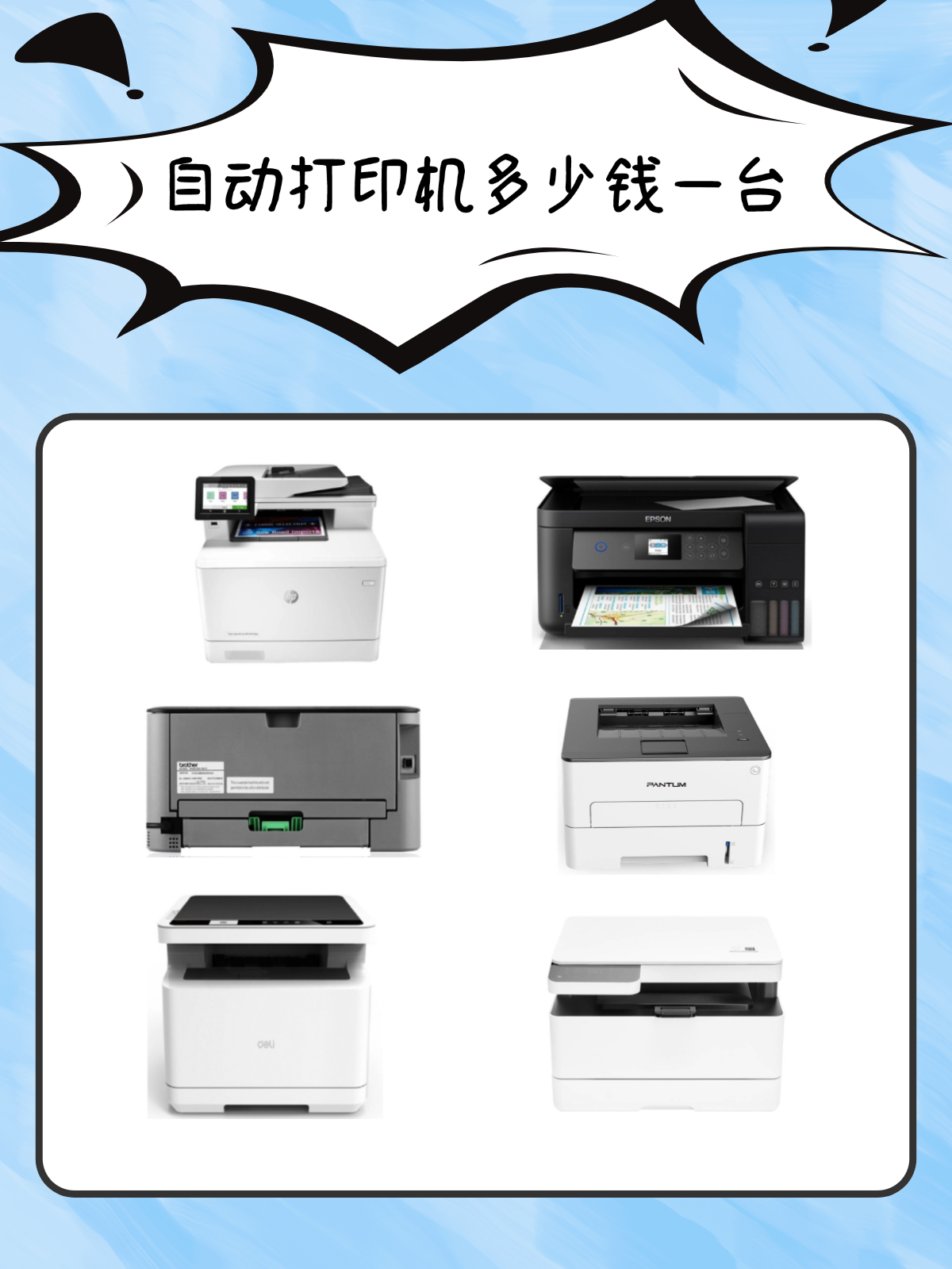 自动打印机多少钱一台