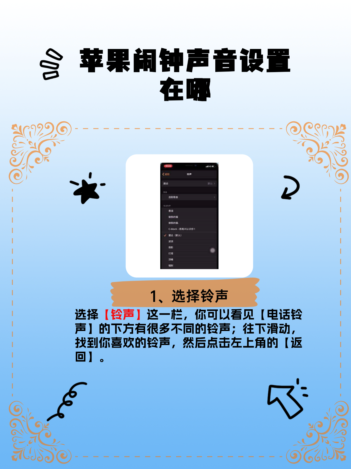 苹果闹钟声音设置在哪 98 早晨的第一缕阳光,总是伴随着闹钟的铃声.