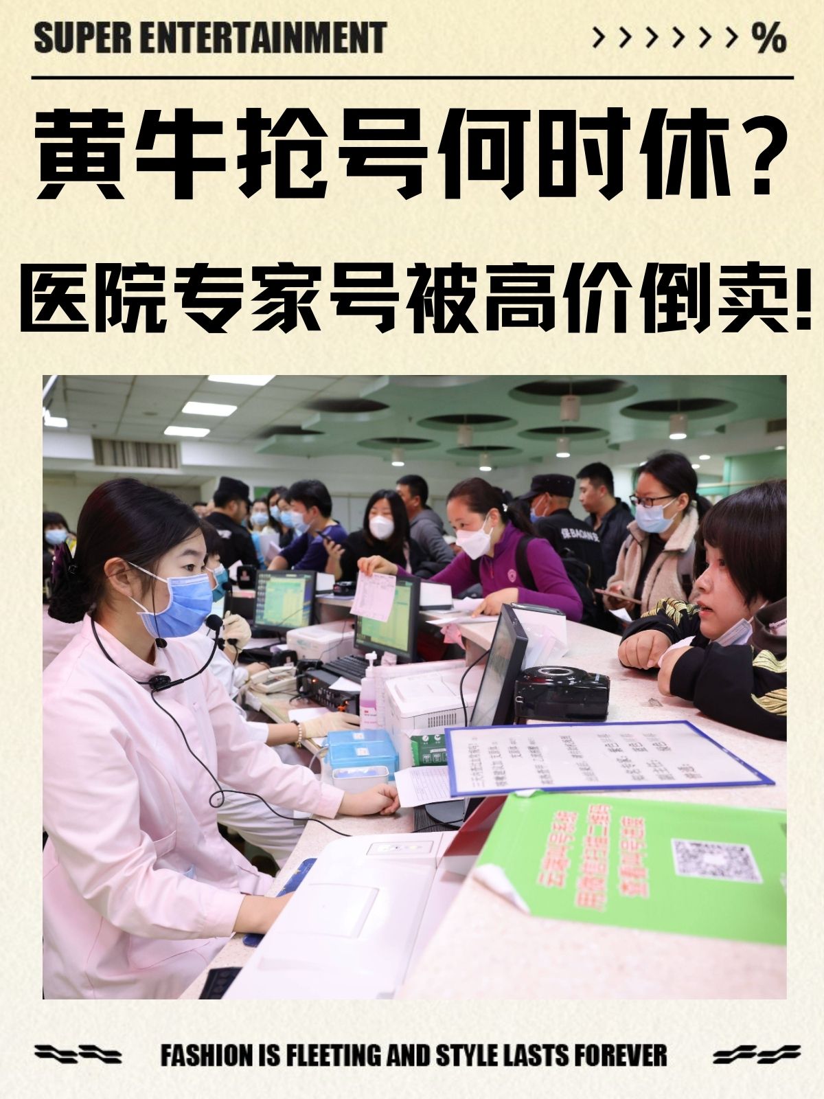 北京中医医院、一站式解决您就医黄牛票贩子号贩子一个电话的简单介绍