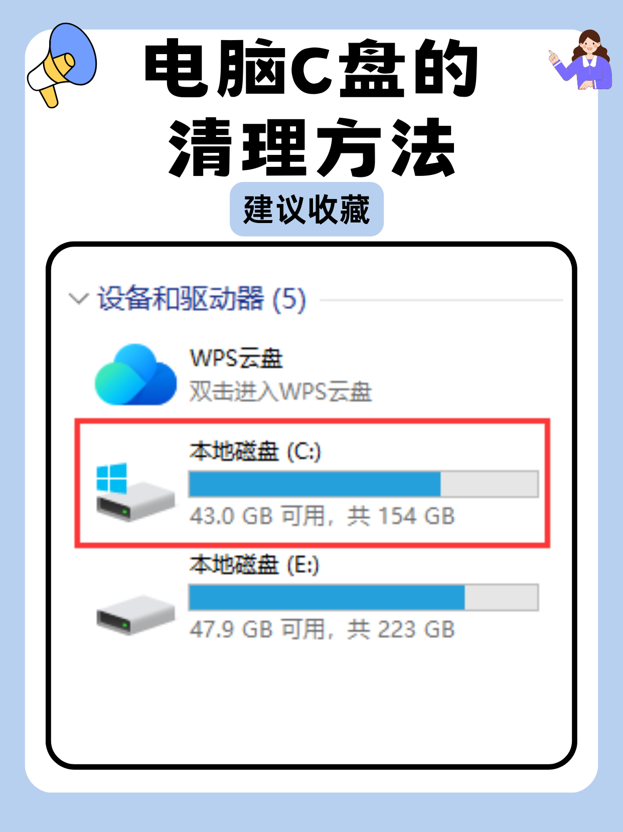 电脑c盘太满了,清理方法来了!