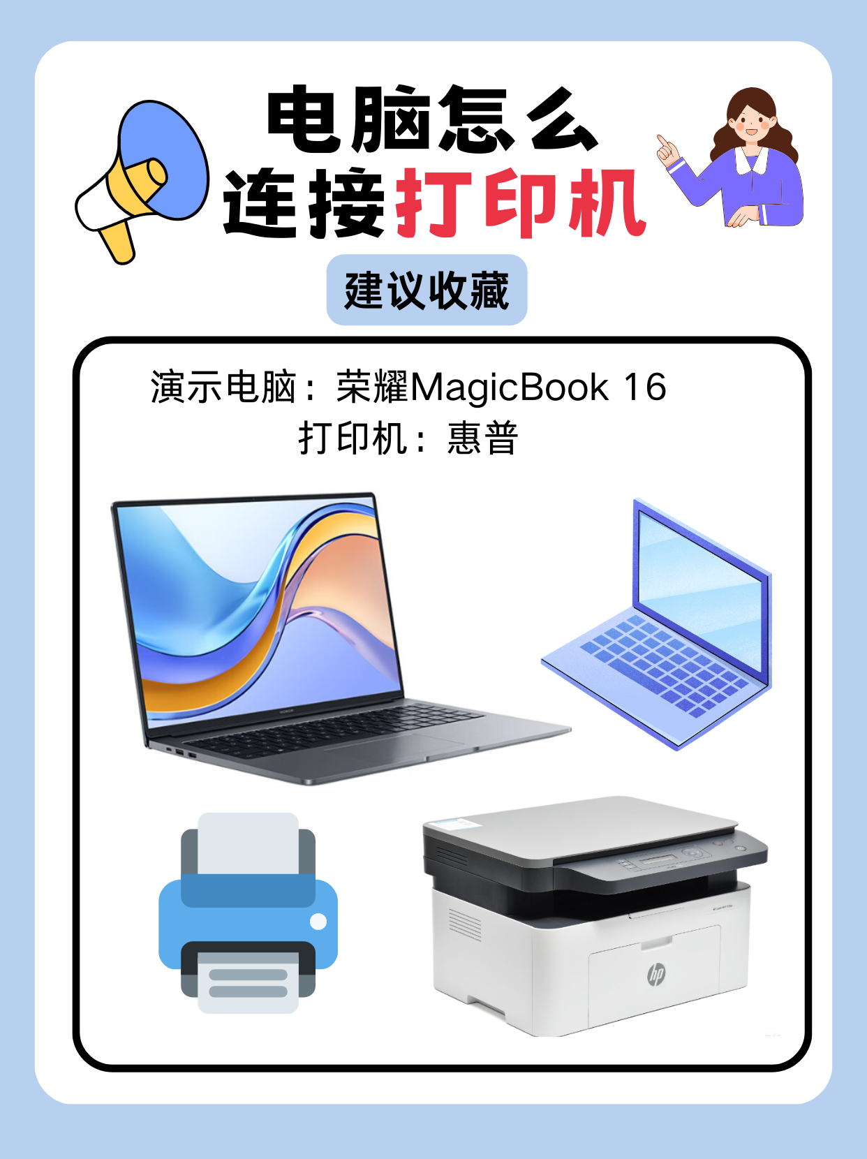 然而,对于一些不熟悉电脑连接打印机的朋友来说,可能会感到困惑和无从