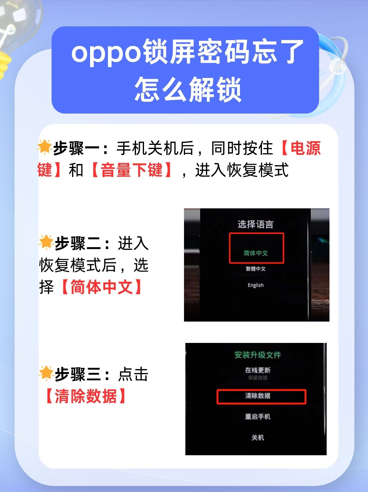 oppo手机锁屏密码忘了怎么解锁 ?