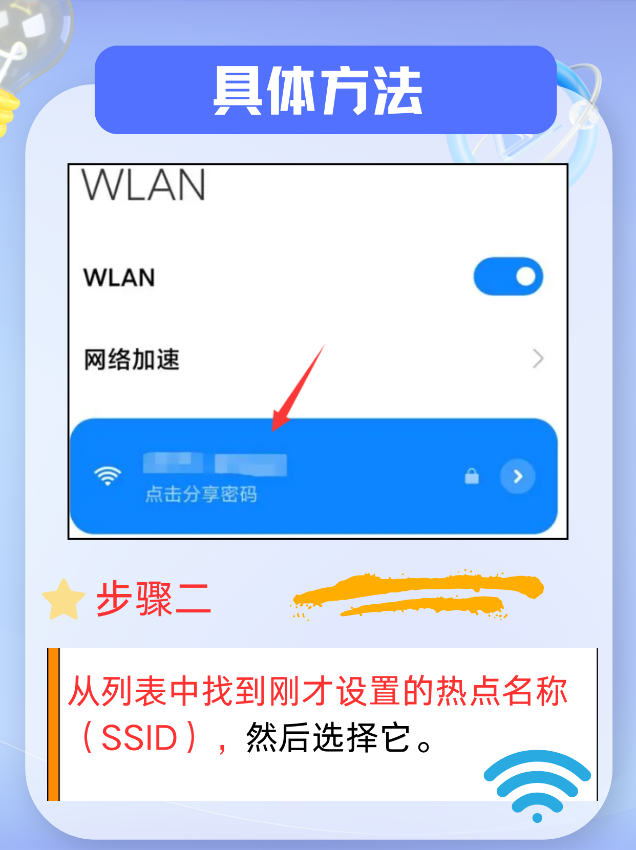 连接别人的热点怎么连(连接别人的热点怎么连接华为手机)