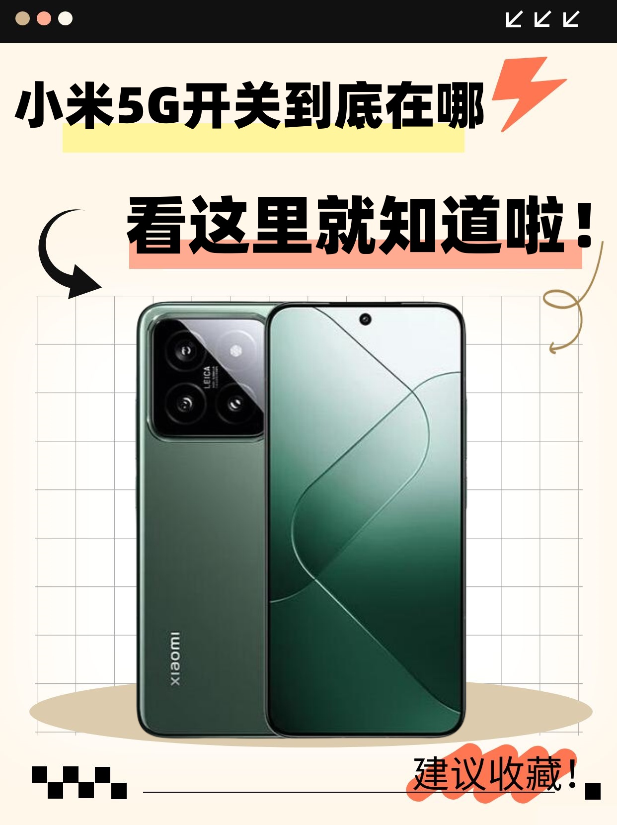 小米5g开关到底在哪?看这里就知道啦
