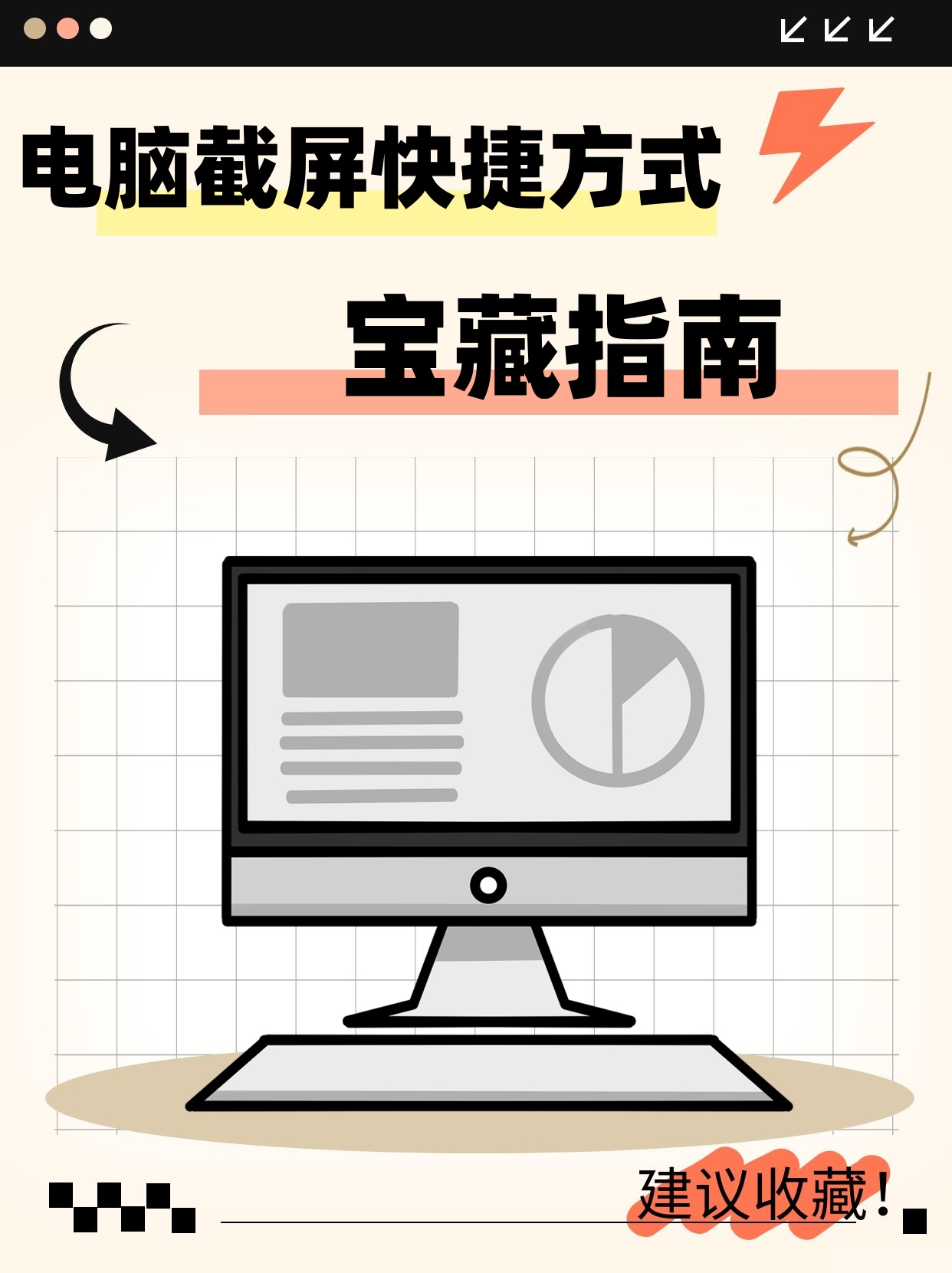 解锁电脑截屏快捷方式的宝藏指南 1,想qq截图?