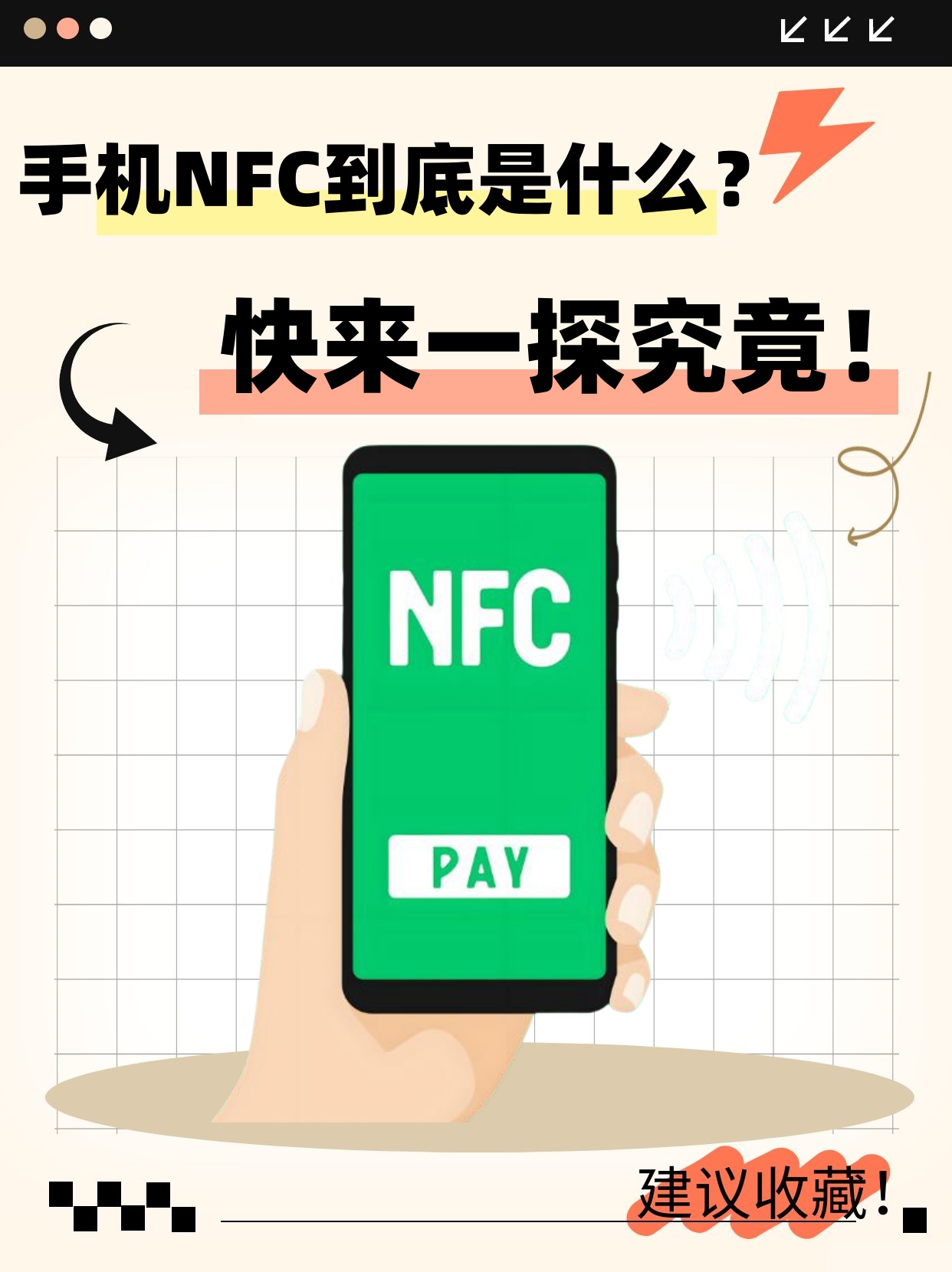 nfc功能怎样使用图片