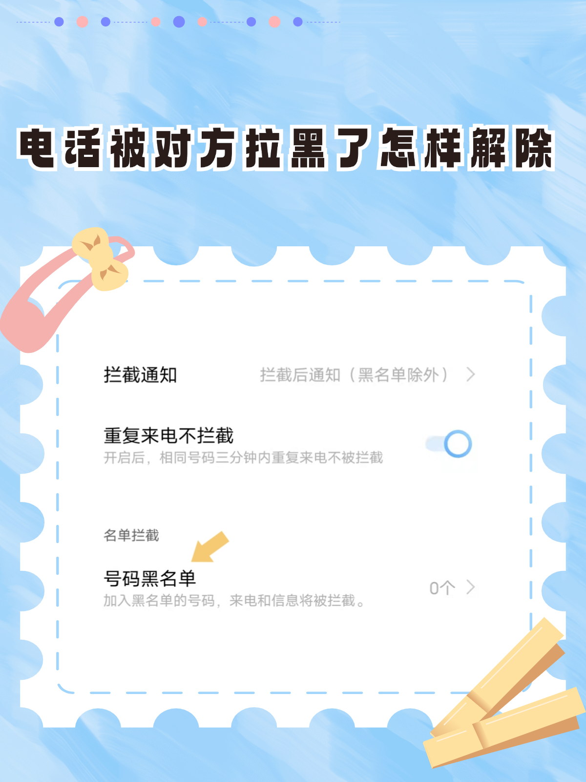 关于无法拉黑的网络电话软件有哪些图片和视频下载的信息 关于无法拉黑的网络电话软件有哪些图片和视频下载的信息